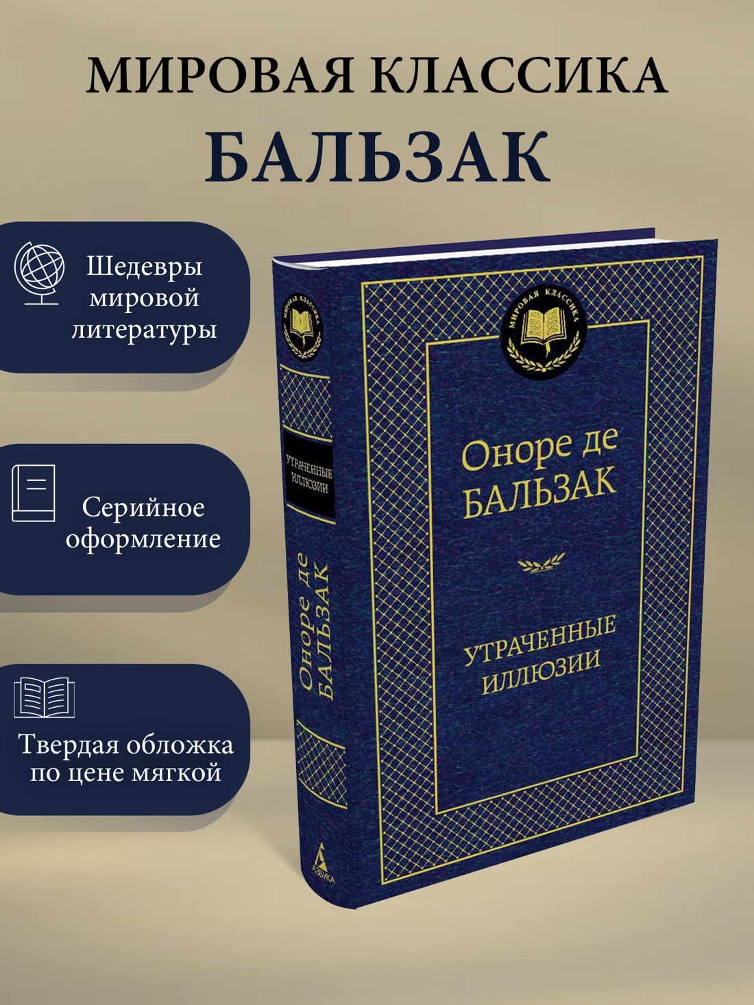 Промо материал к книге "Утраченные иллюзии" №0