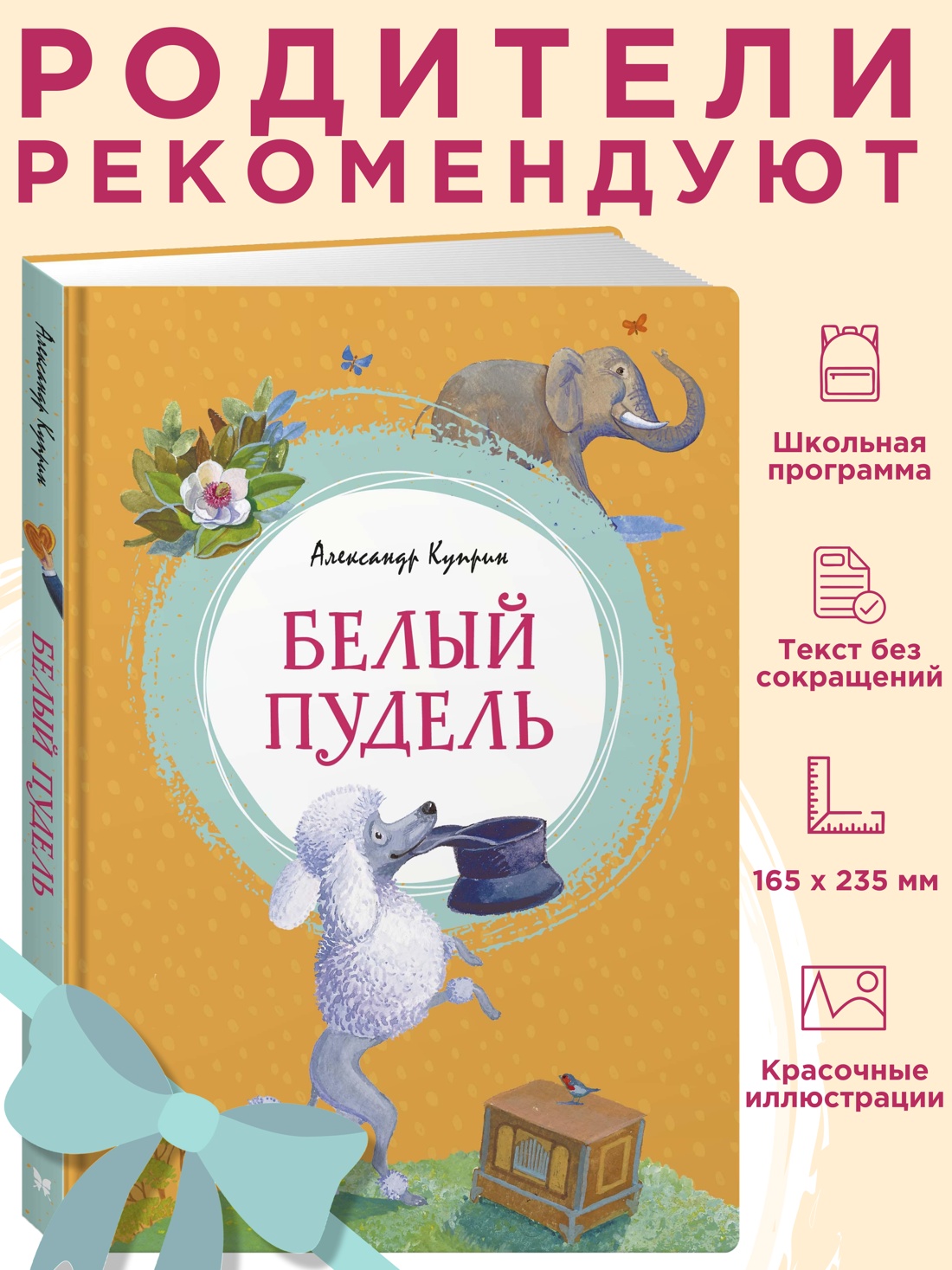 Промо материал к книге "Белый пудель" №0