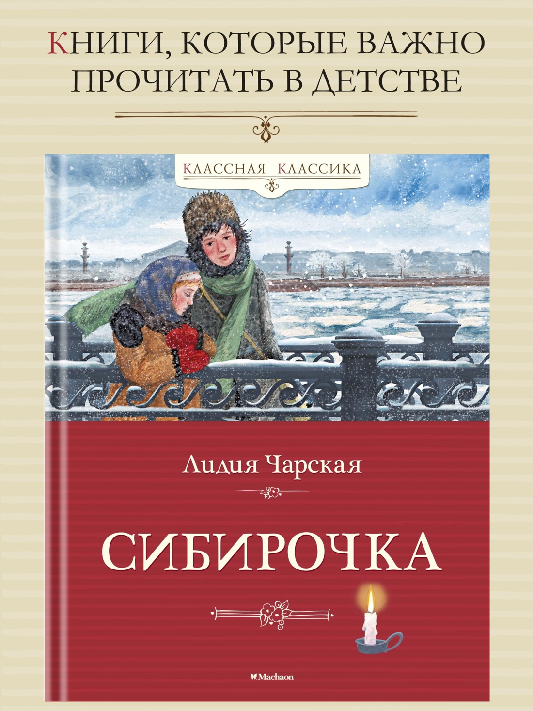 Промо материал к книге "Сибирочка" №0