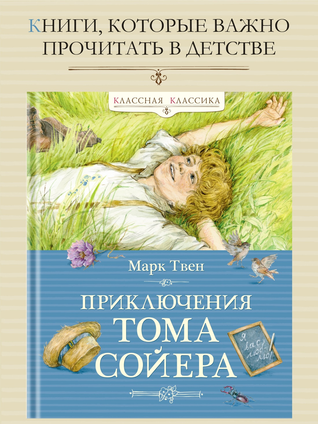 Промо материал к книге "Приключения Тома Сойера" №0