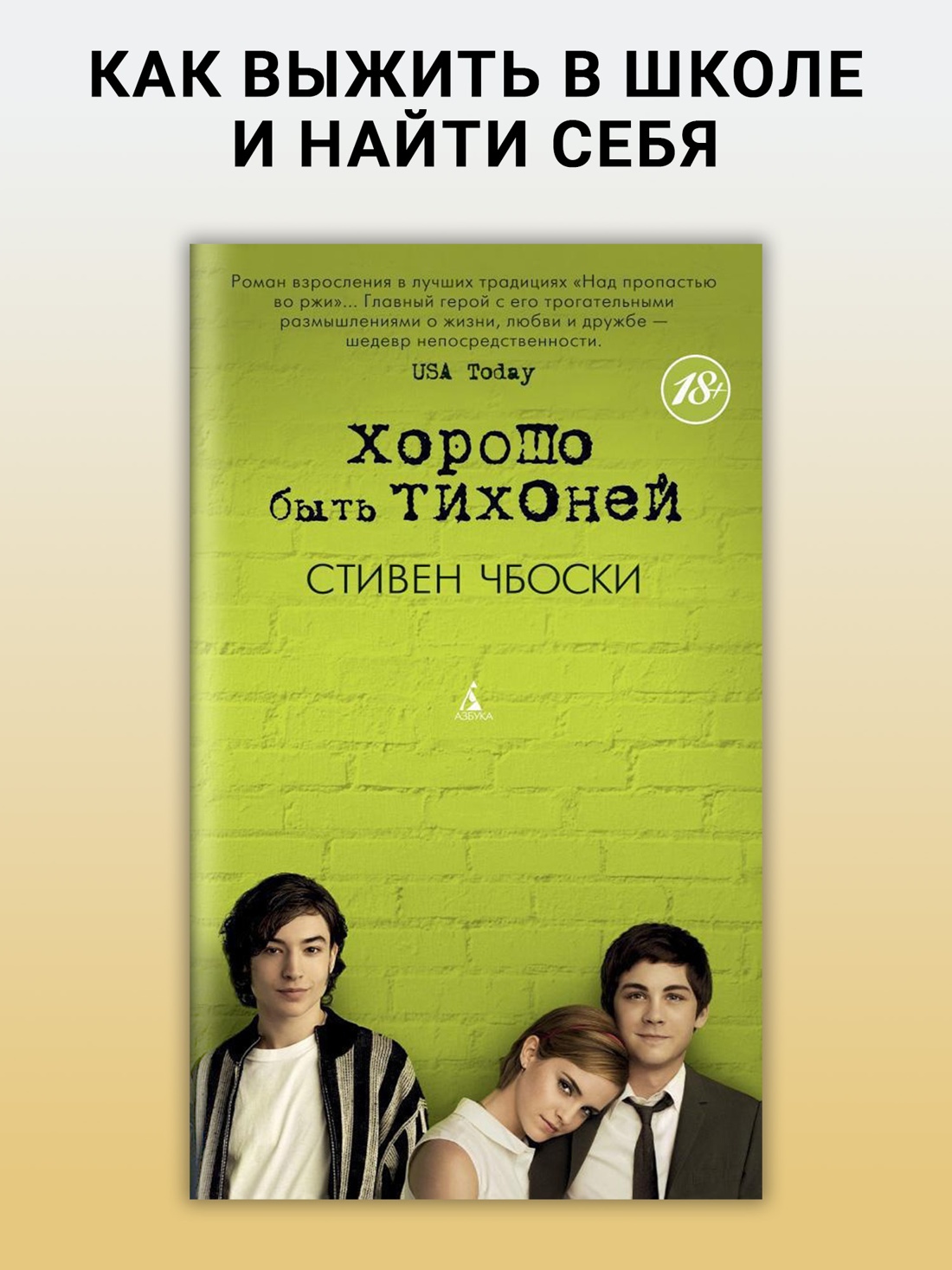 Промо материал к книге "Хорошо быть тихоней (твердый)" №0
