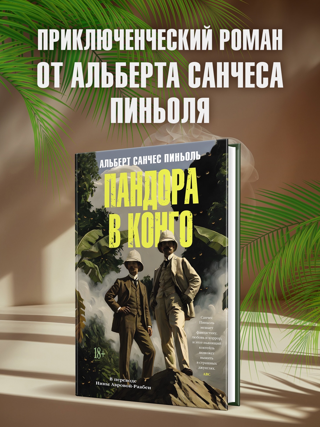Промо материал к книге "Пандора в Конго" №0