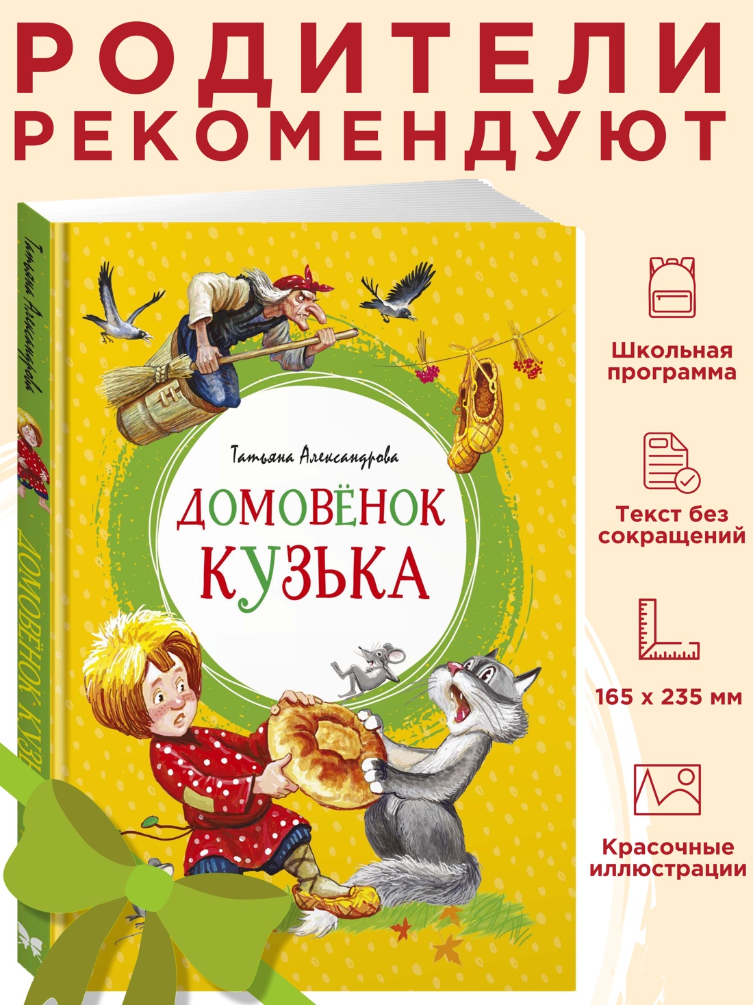Промо материал к книге "Домовёнок Кузька (интегральный)" №0