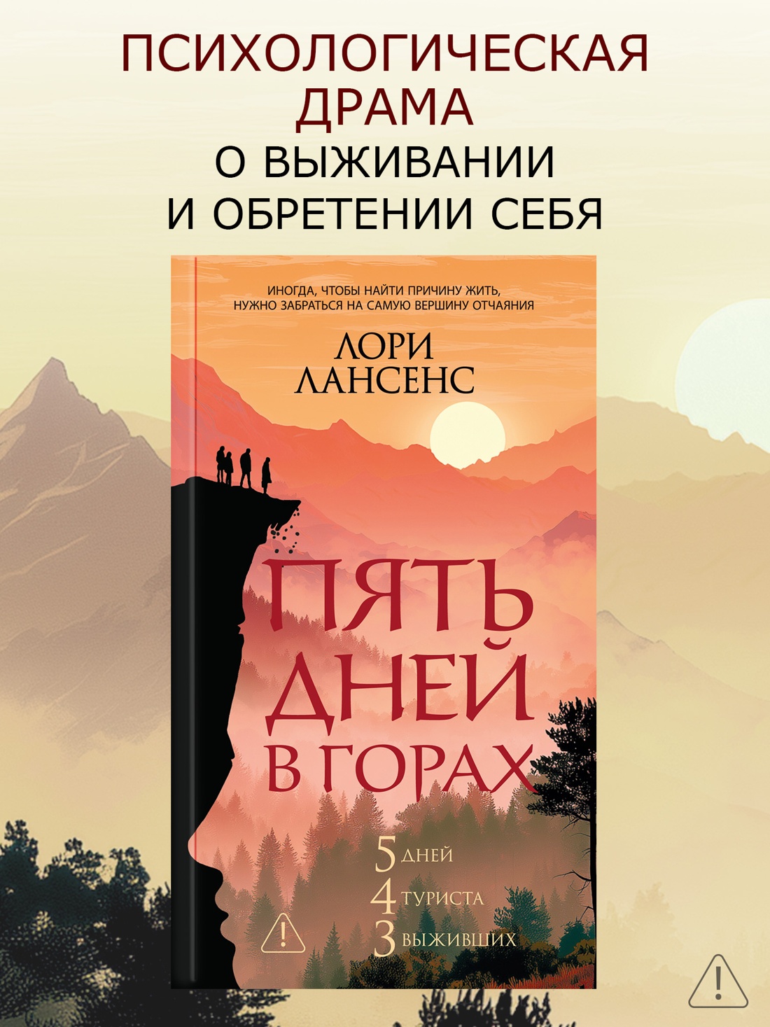 Промо материал к книге "Пять дней в горах" №0