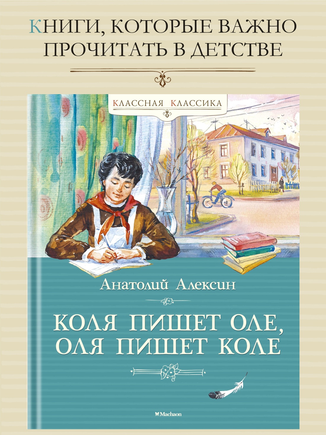 Промо материал к книге "Коля пишет Оле, Оля пишет Коле" №0