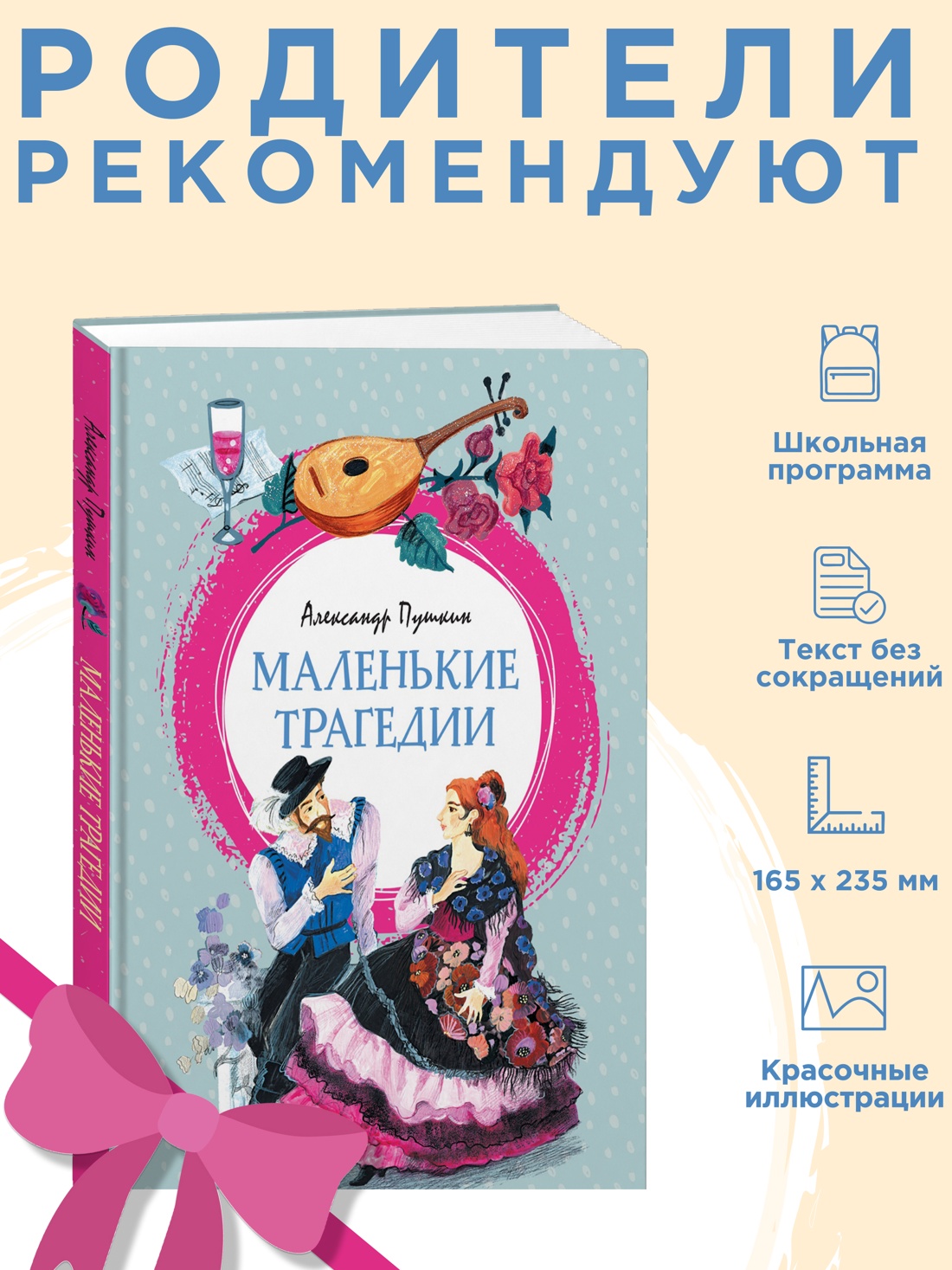 Промо материал к книге "Маленькие трагедии (интегральный)" №0