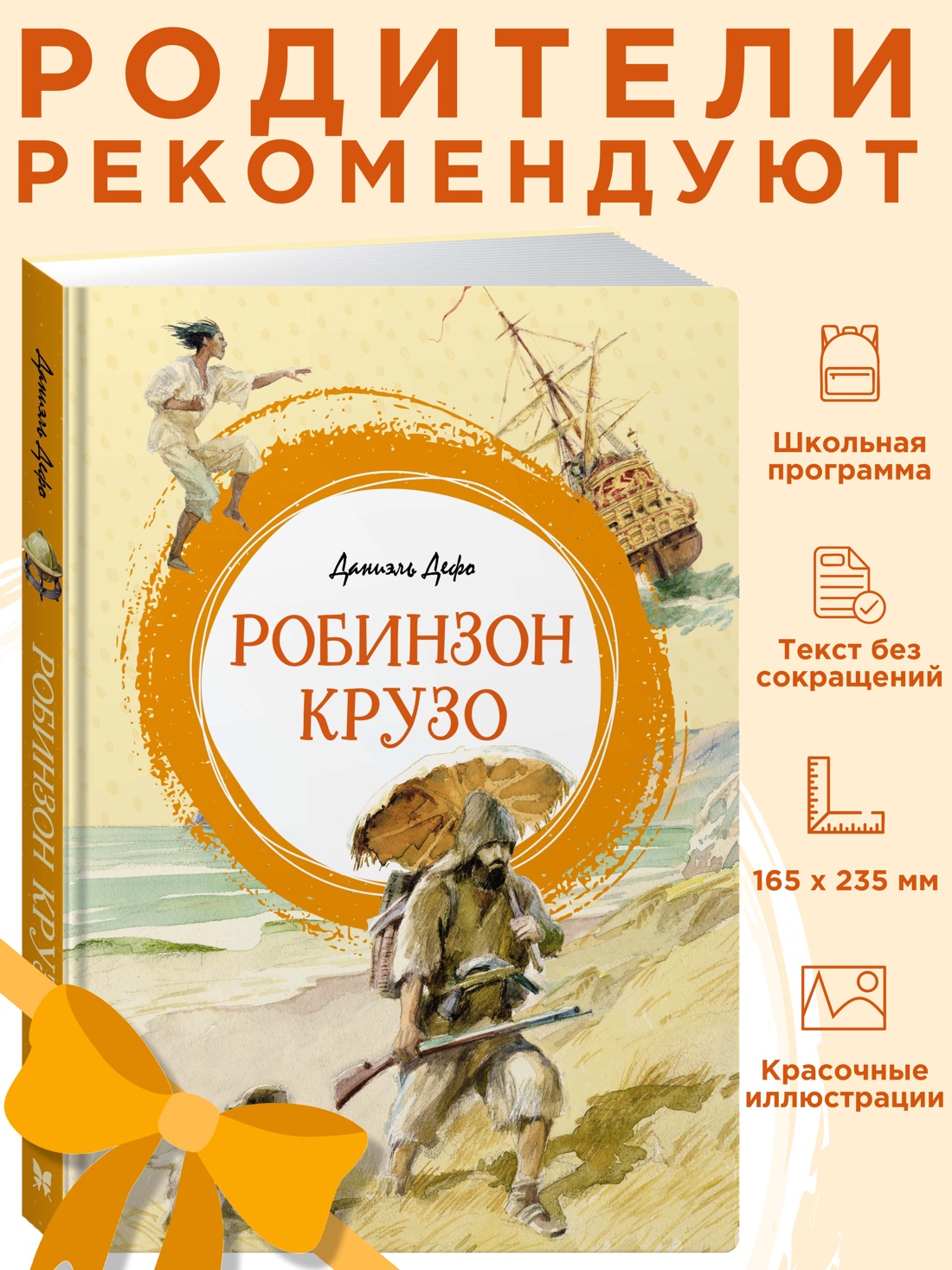 Промо материал к книге "Робинзон Крузо" №0