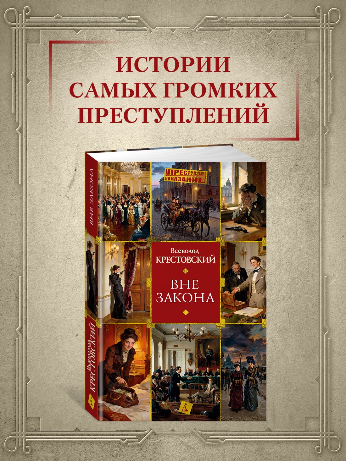 Промо материал к книге "Вне закона" №0