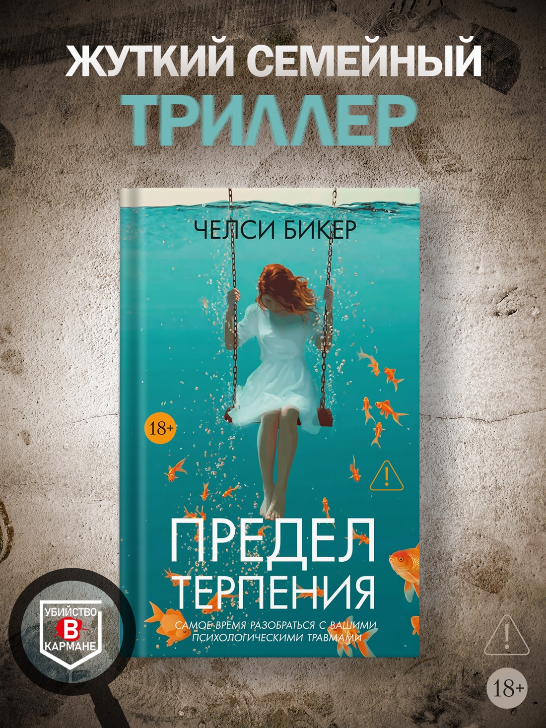 Промо материал к книге "Предел терпения" №0