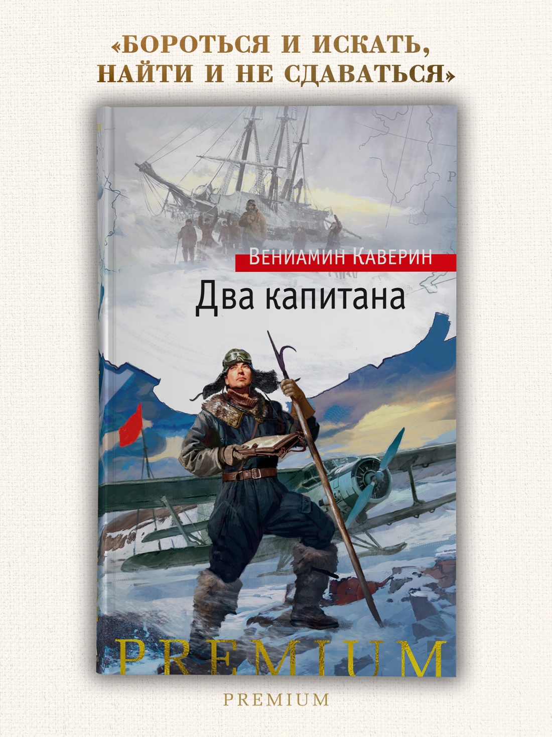 Промо материал к книге "Два капитана (твердый)" №0