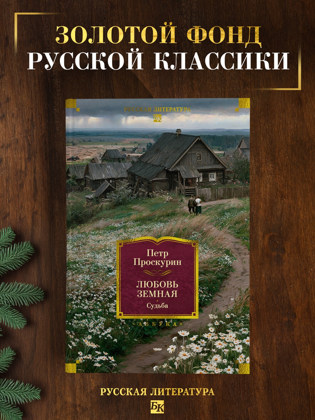 Промо материал к книге "Любовь земная. Судьба" №0