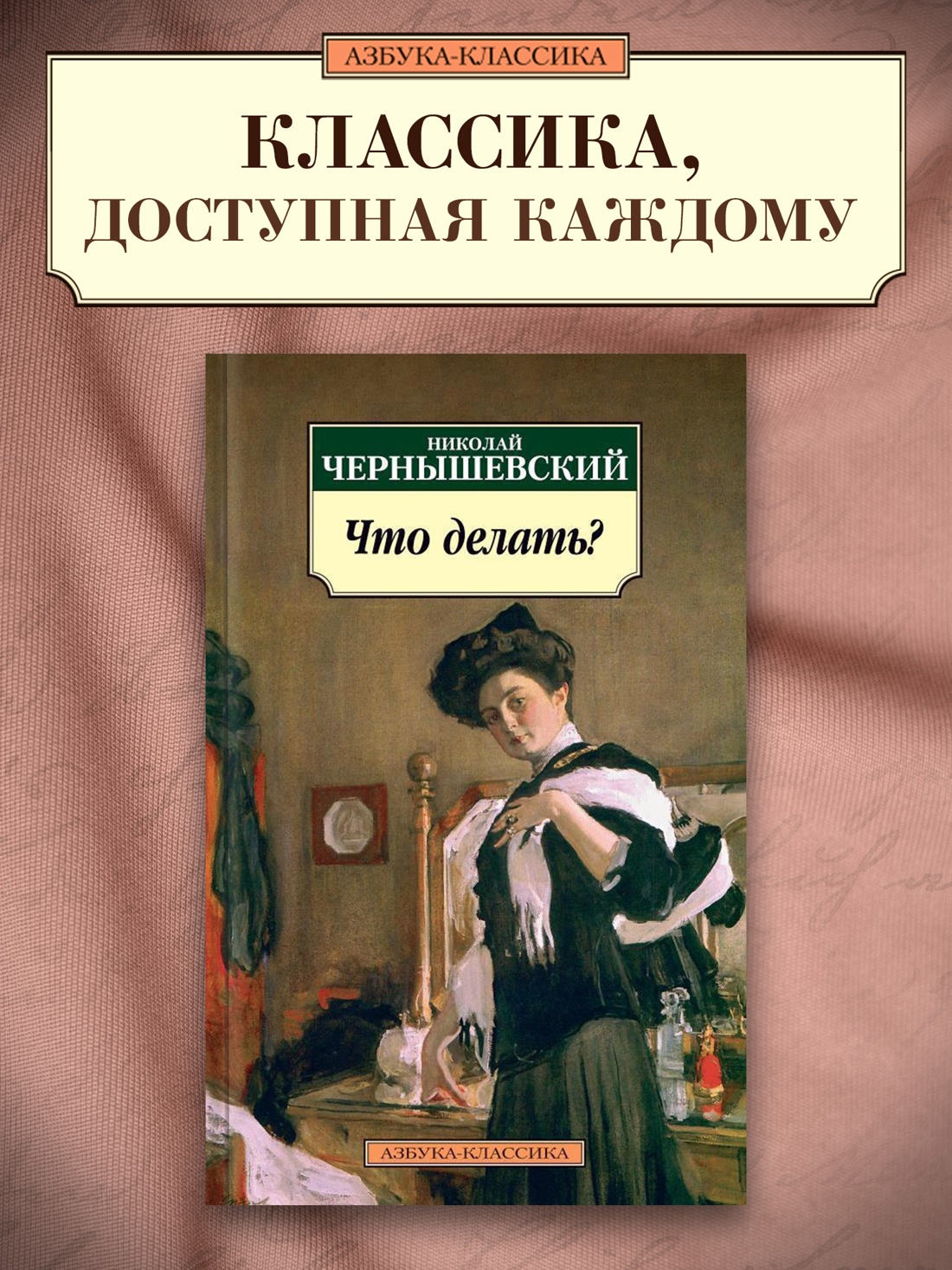 Промо материал к книге "Что делать?" №0