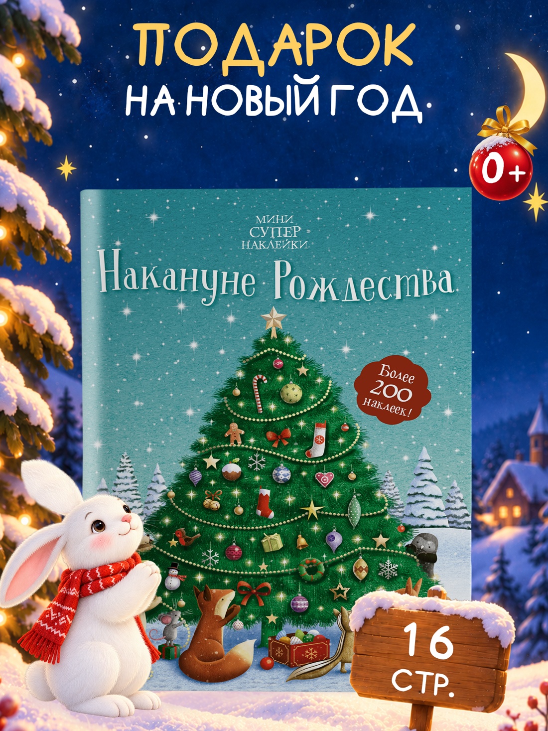 Промо материал к книге "Накануне Рождества" №0