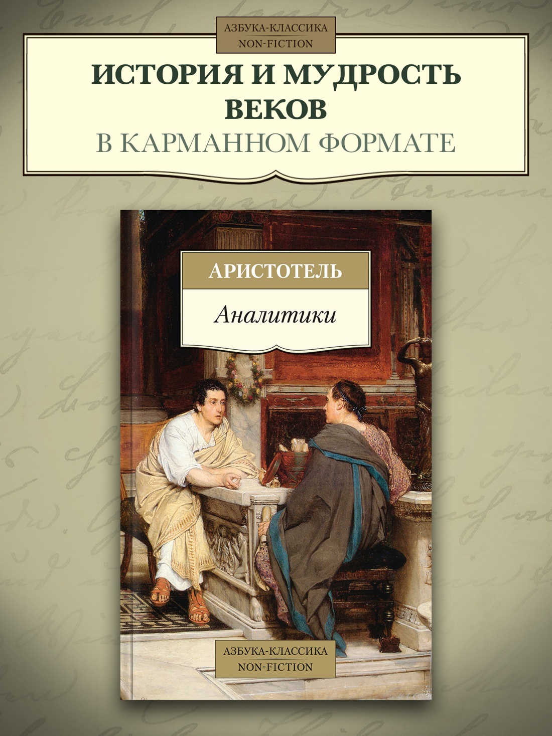 Промо материал к книге "Аналитики" №0