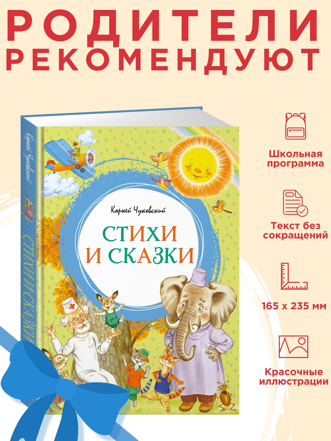 Промо материал к книге "Корней Чуковский. Стихи и сказки (илл. Бордюга)" №0