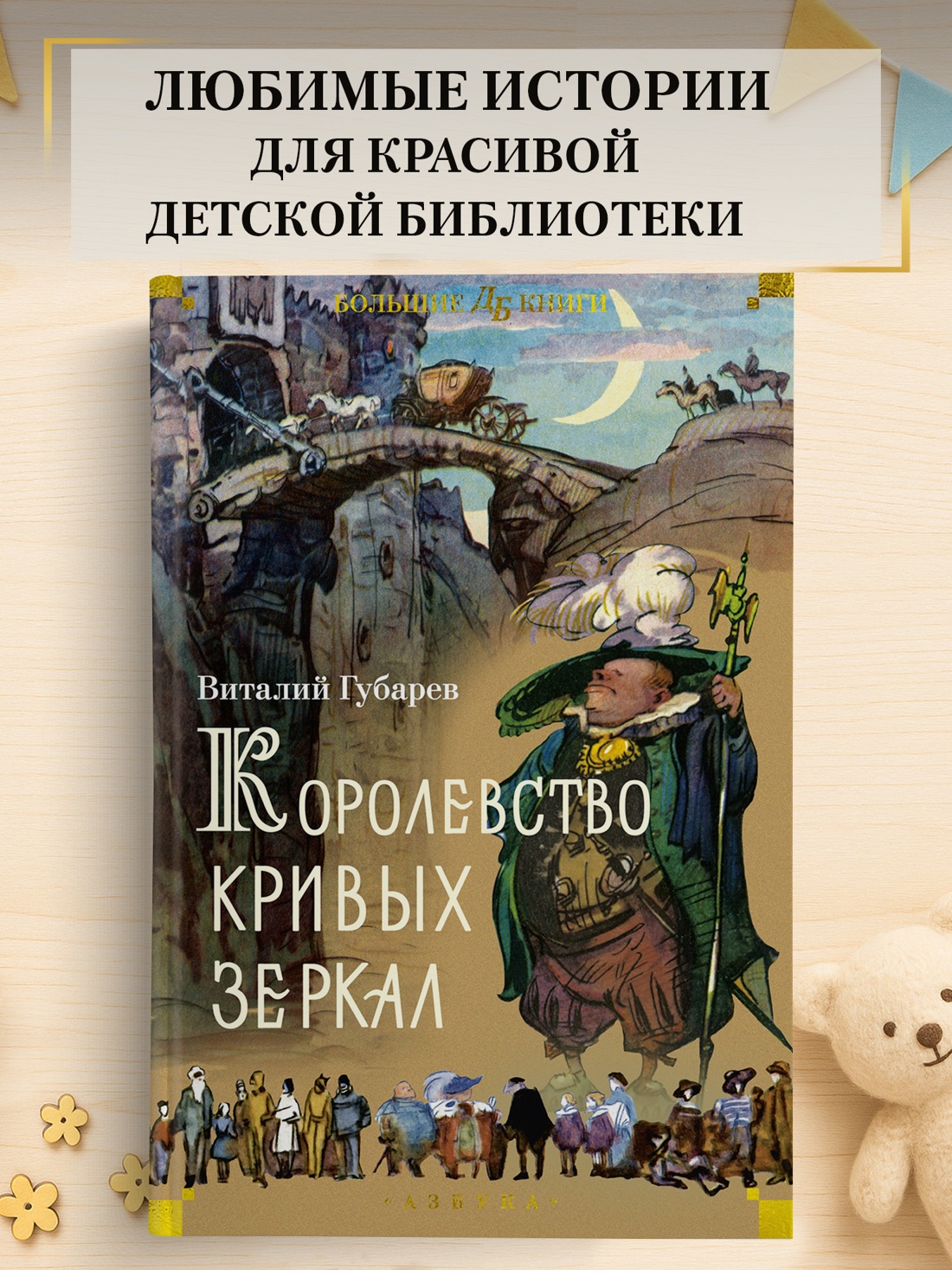 Промо материал к книге "Королевство кривых зеркал" №0