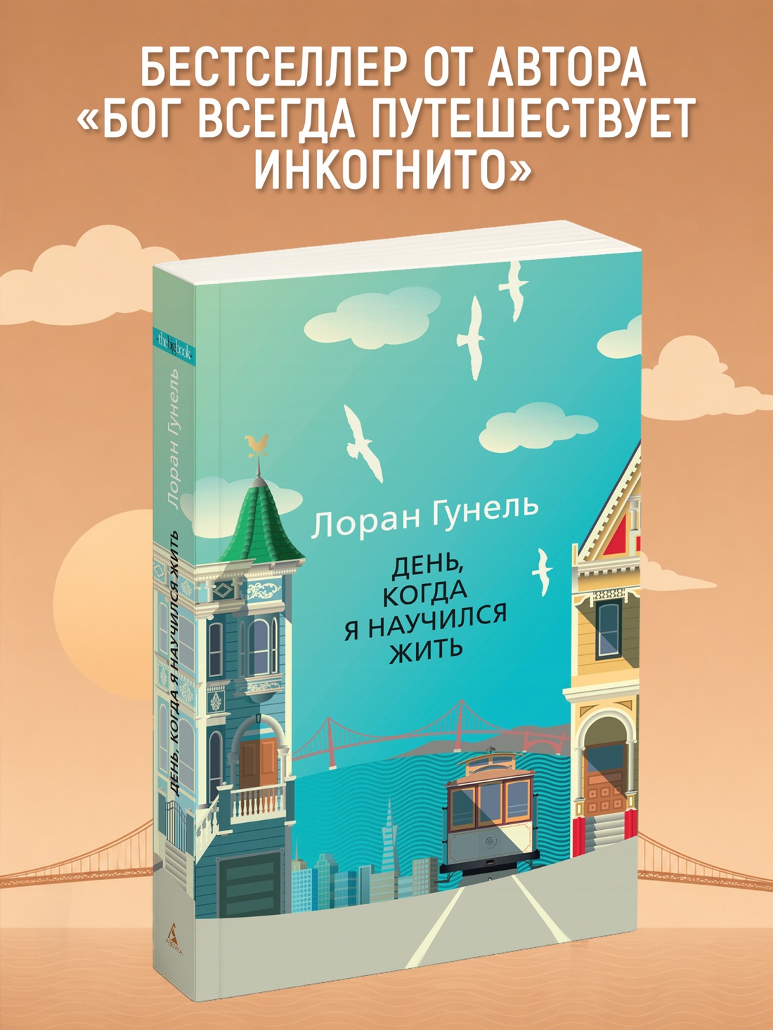 Промо материал к книге "День, когда я научился жить (мягкая обложка)" №0