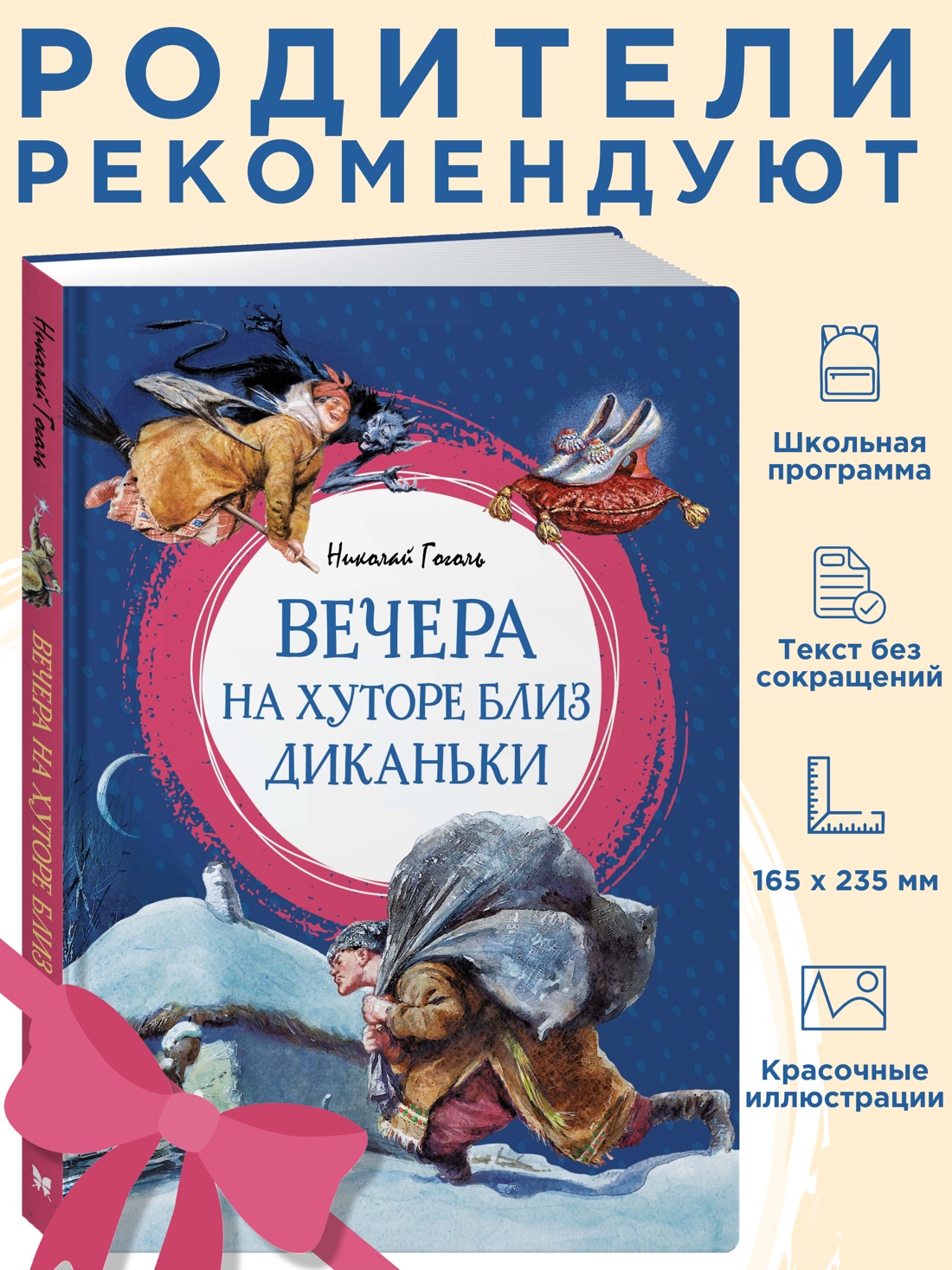 Промо материал к книге "Вечера на хуторе близ Диканьки" №0