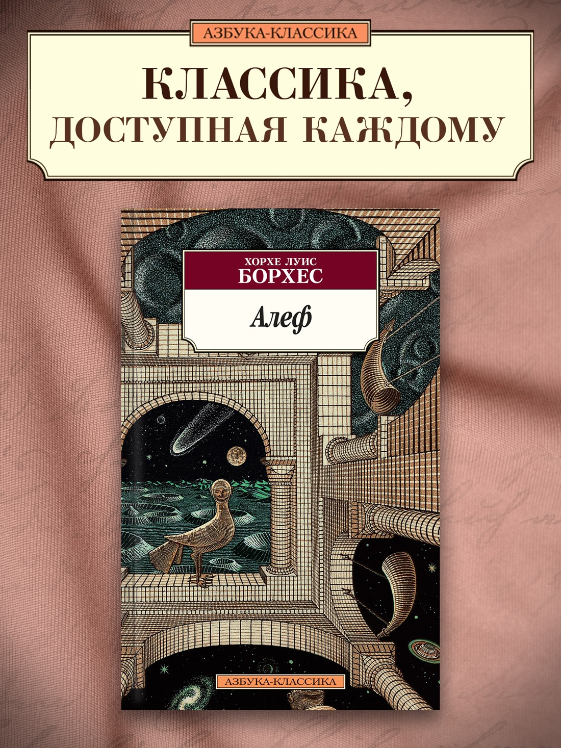 Промо материал к книге "Алеф" №0
