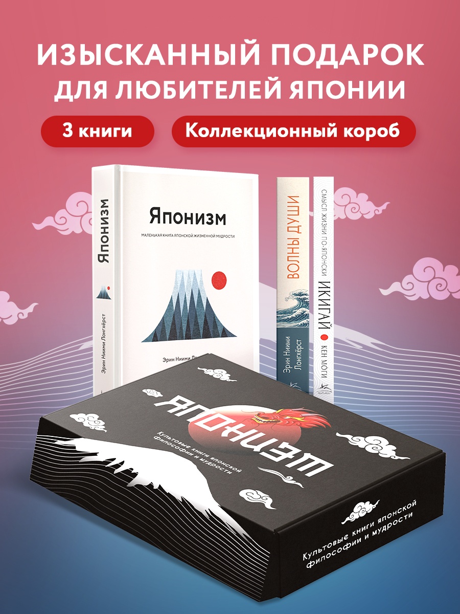 Промо материал к книге "Японизм: философия страны восходящего солнца. Комплект" №0