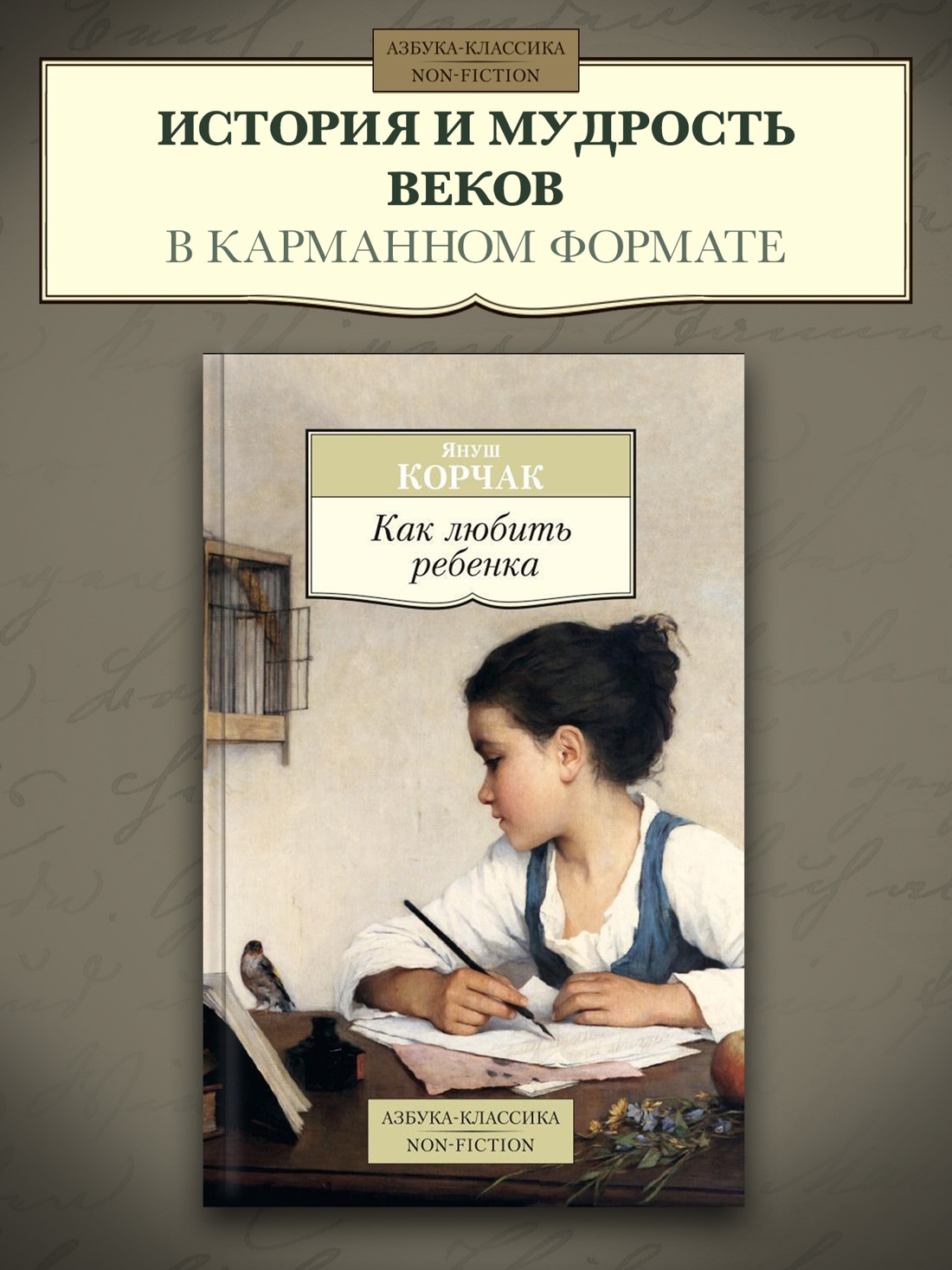 Промо материал к книге "Как любить ребенка (мягкая обложка)" №0