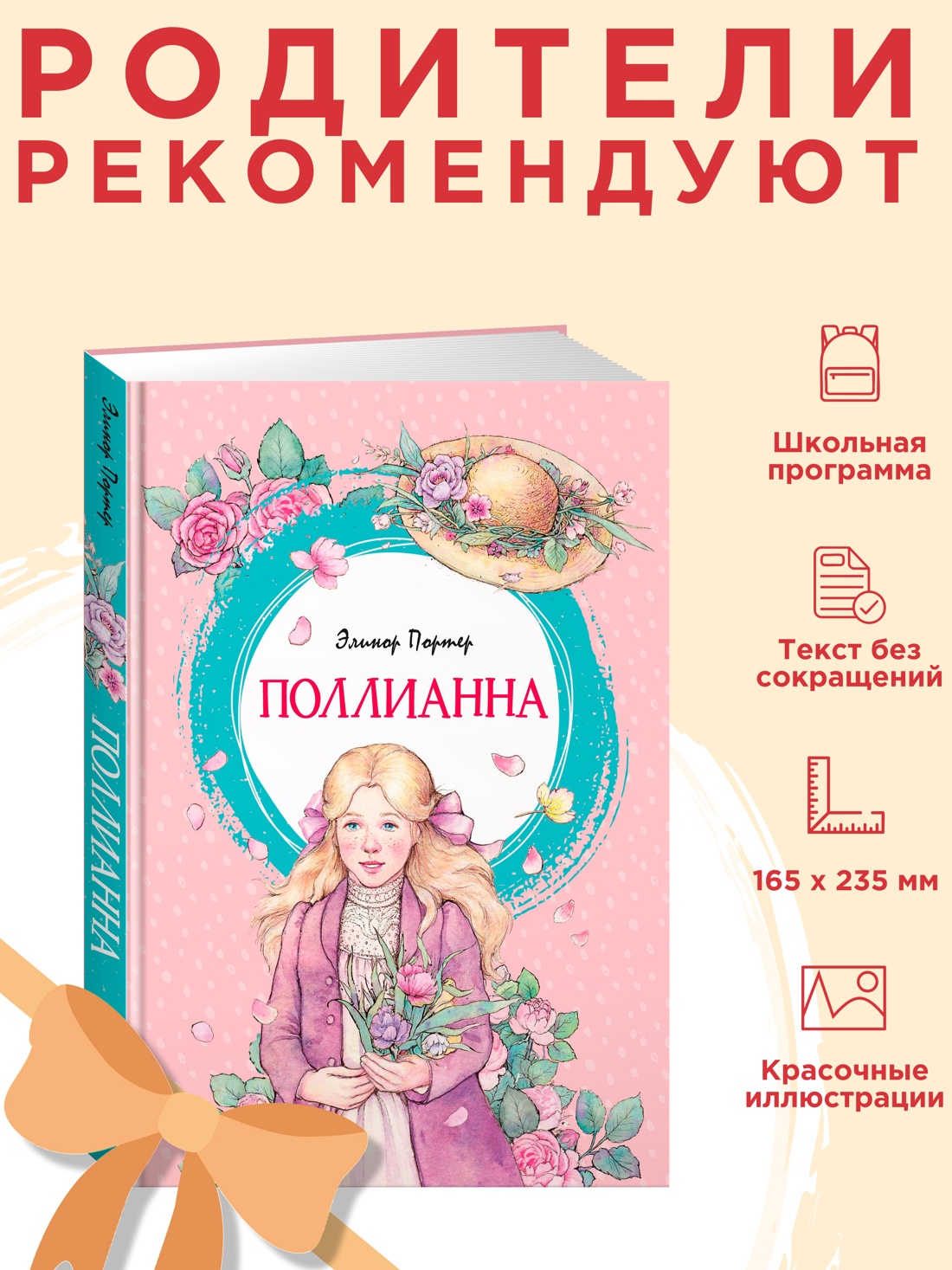 Промо материал к книге "Поллианна (илл. Леонид Пантелеев и др.)" №0