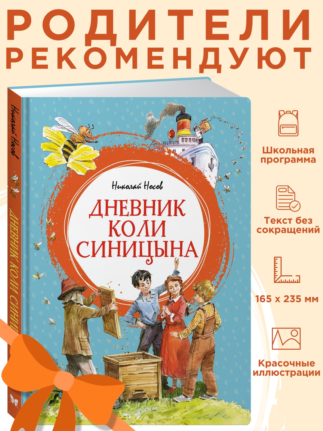 Промо материал к книге "Дневник Коли Синицына" №0
