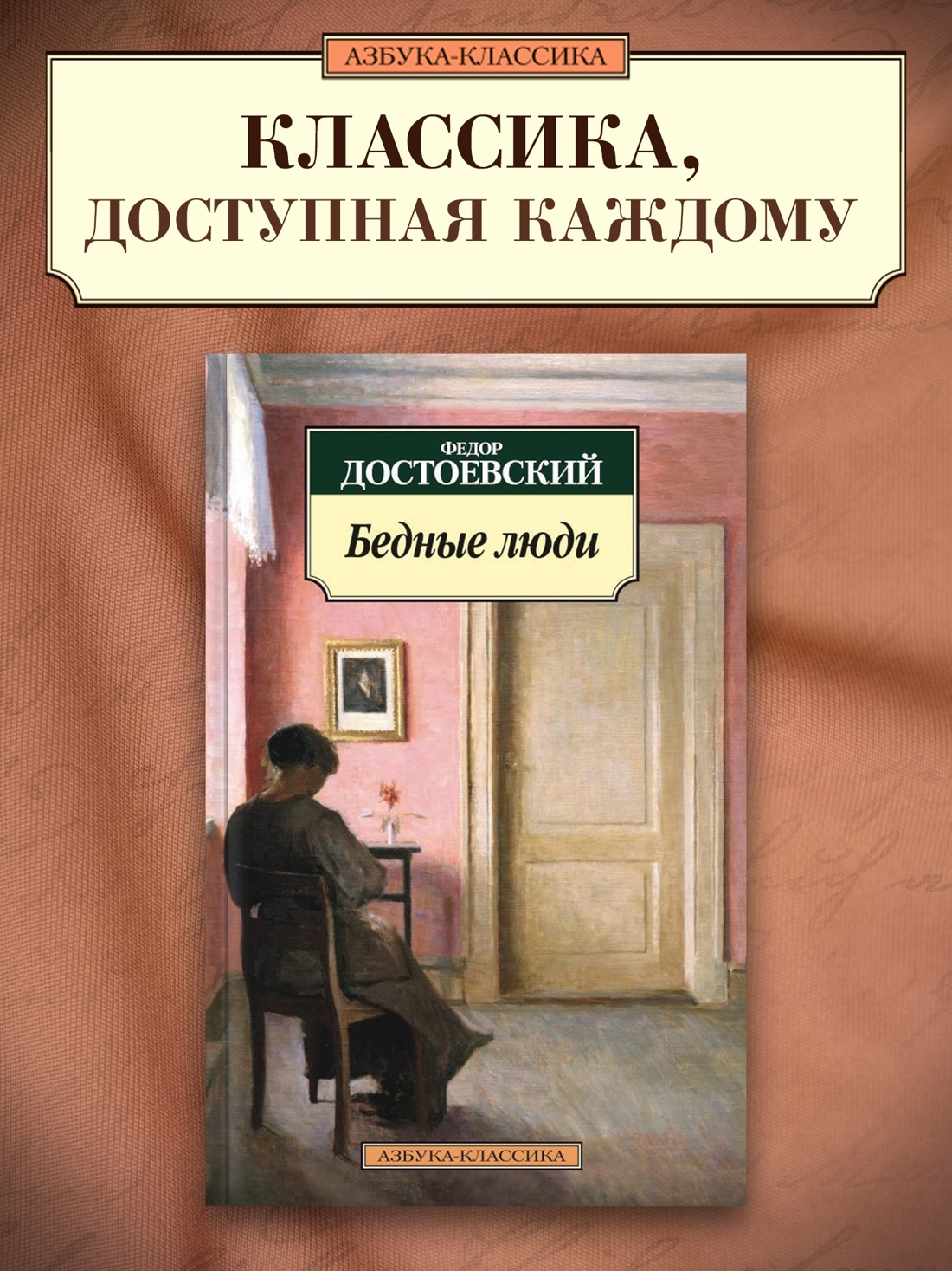 Промо материал к книге "Бедные люди" №0
