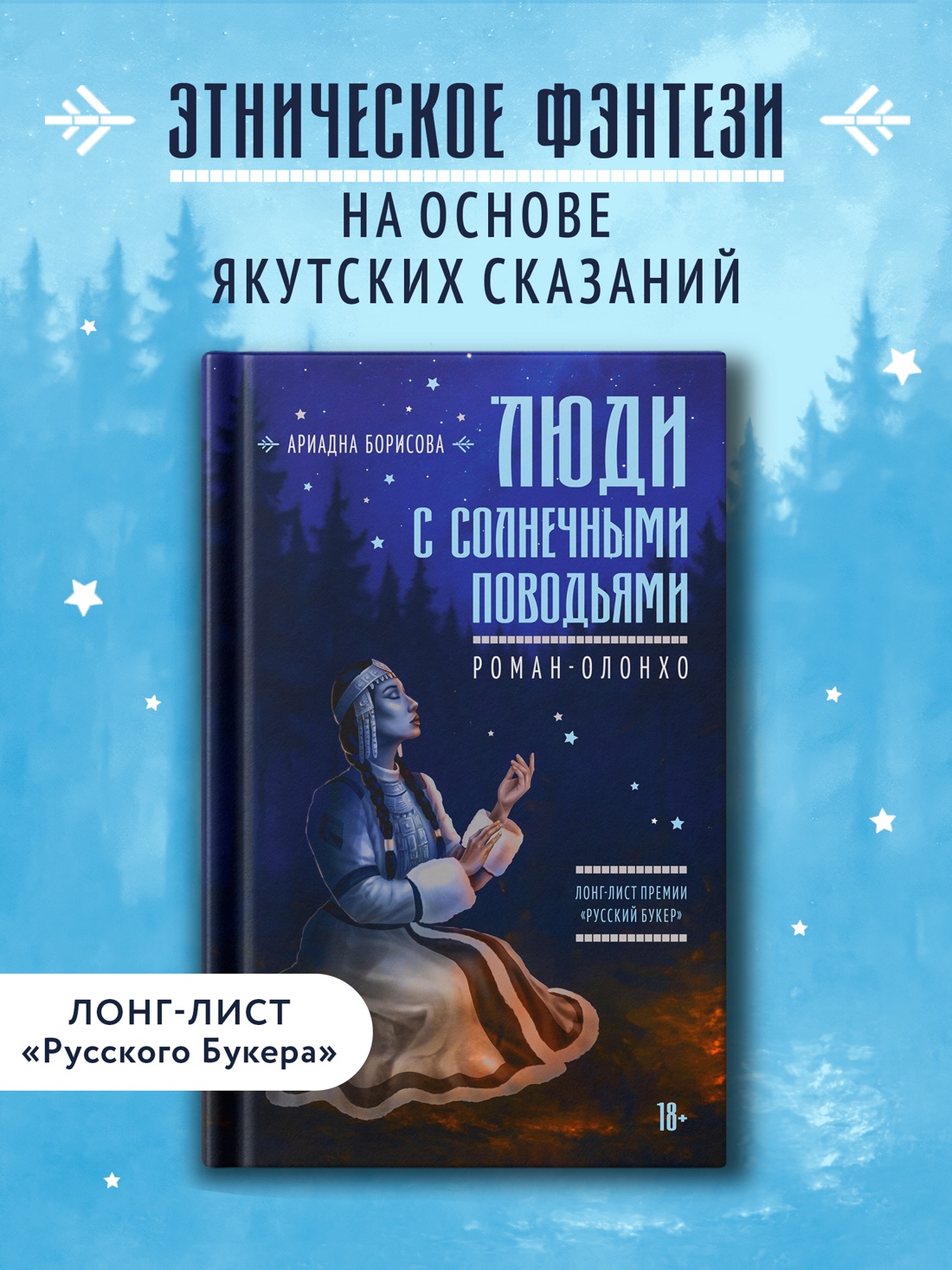 Промо материал к книге "Люди с солнечными поводьями" №0