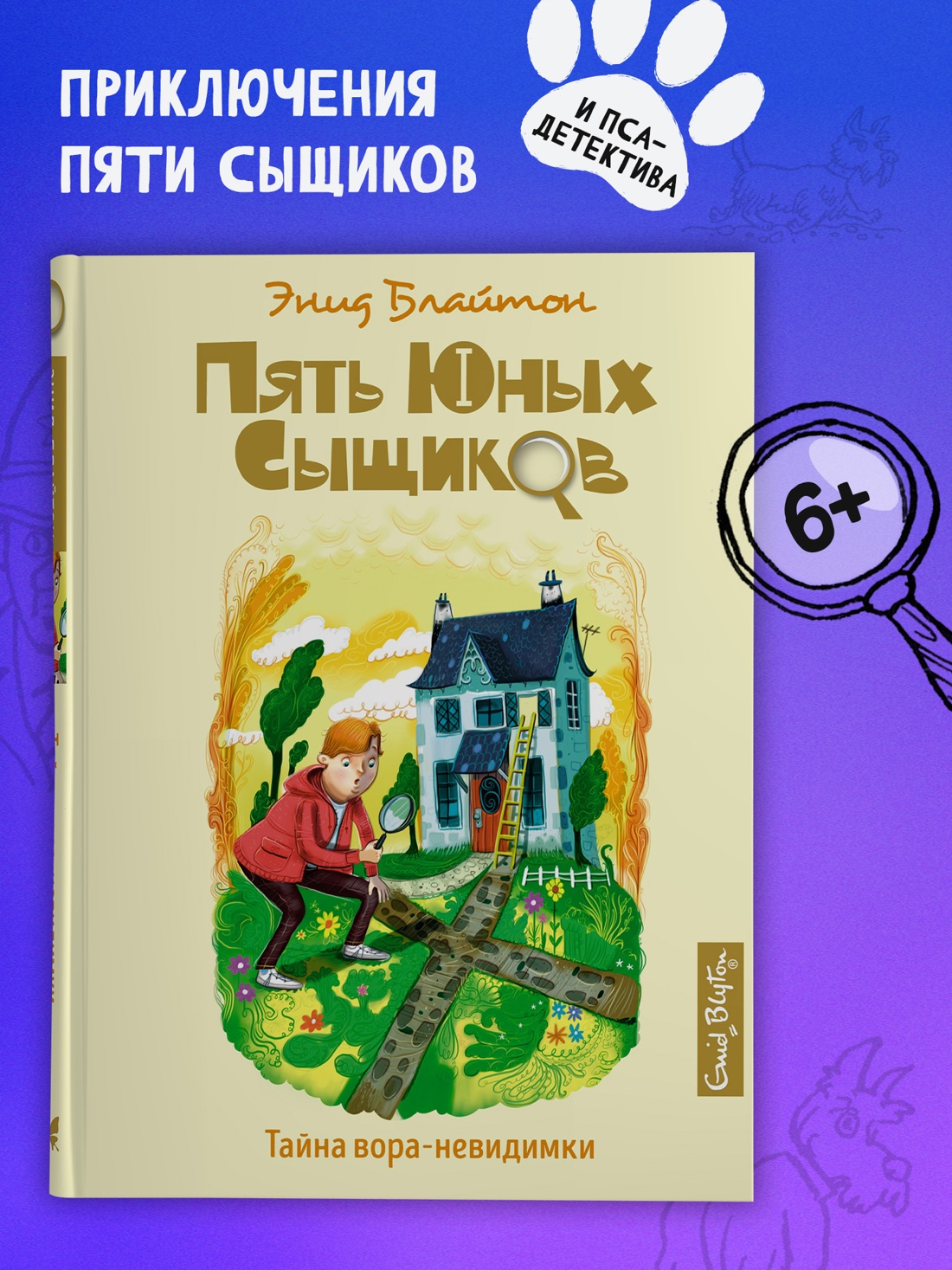 Промо материал к книге "Тайна вора-невидимки" №0