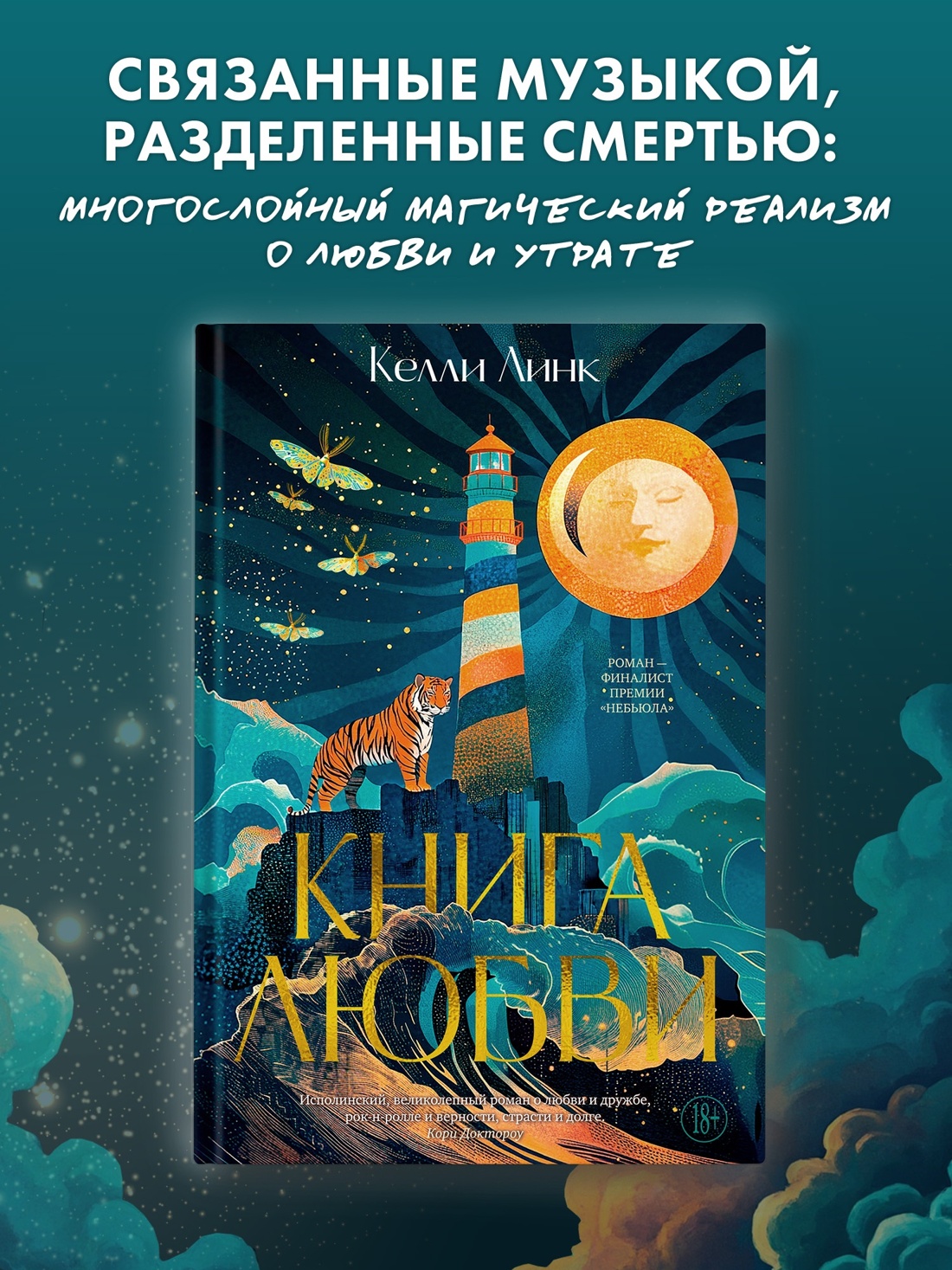 Промо материал к книге "Книга любви" №0
