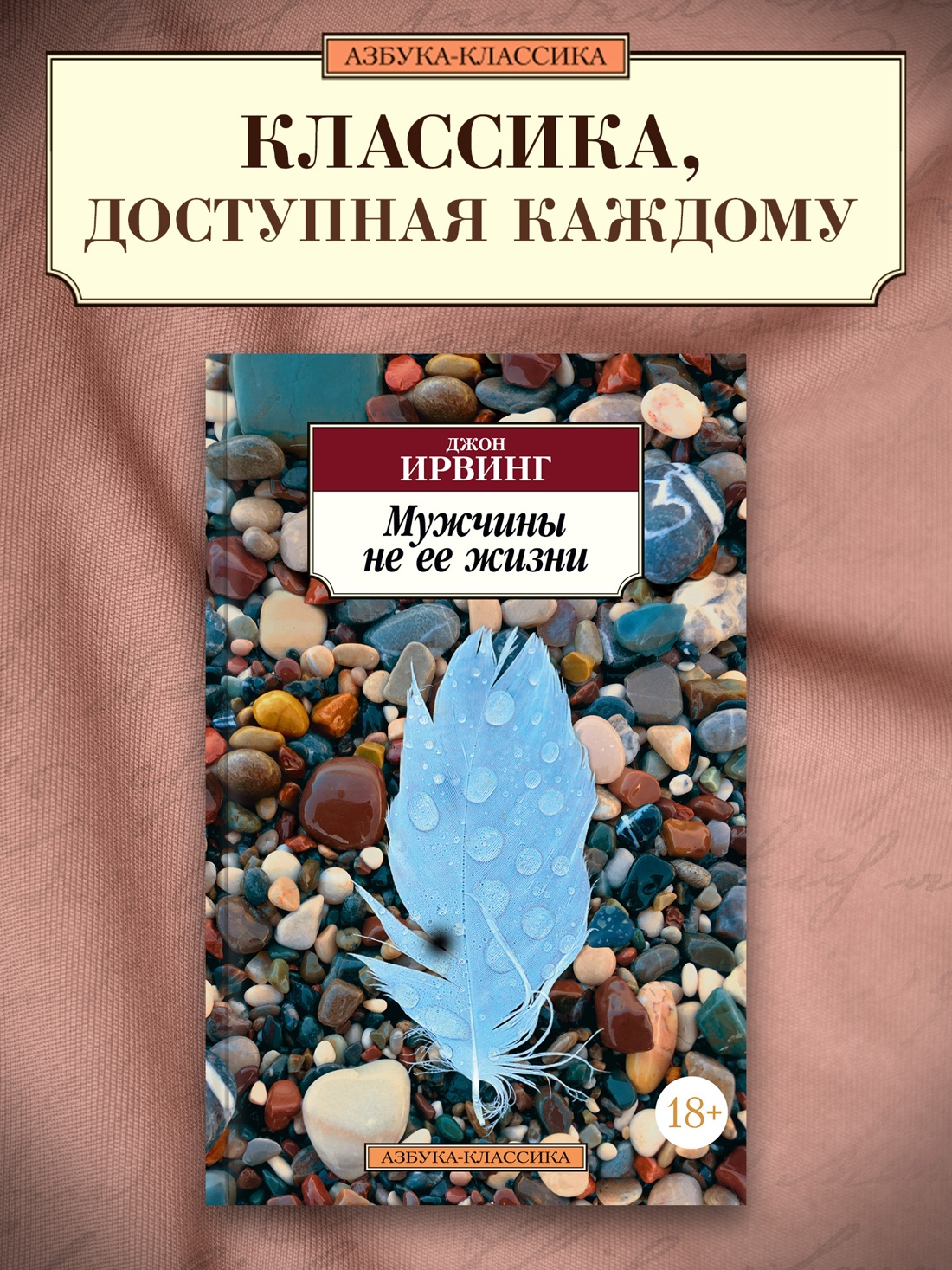 Промо материал к книге "Мужчины не ее жизни" №0