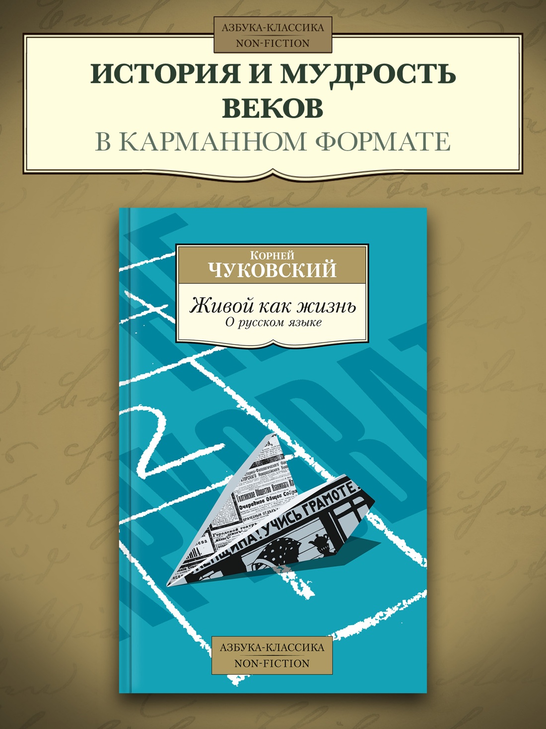 Промо материал к книге "Живой как жизнь. О русском языке" №0