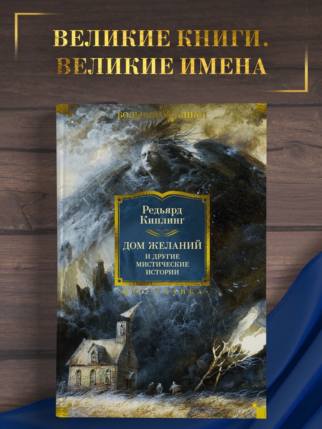 Промо материал к книге "Дом Желаний и другие мистические истории" №0