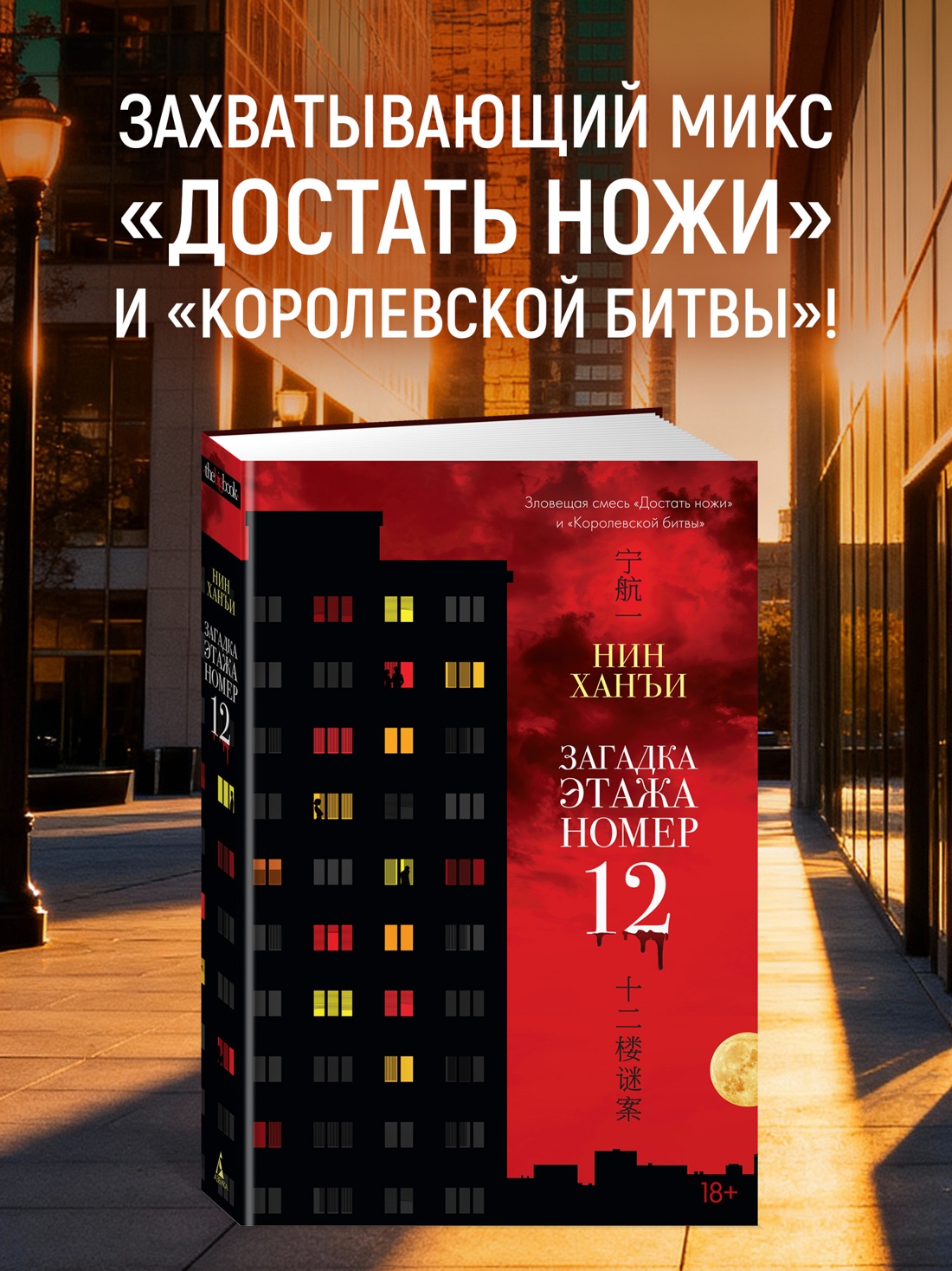 Промо материал к книге "Загадка этажа номер 12" №0