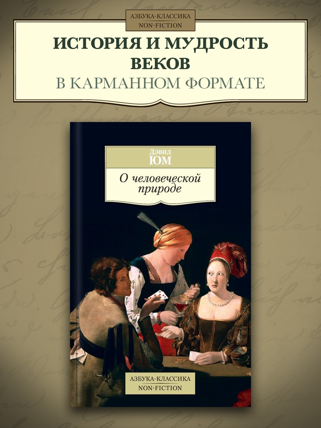 Промо материал к книге "О человеческой природе" №0