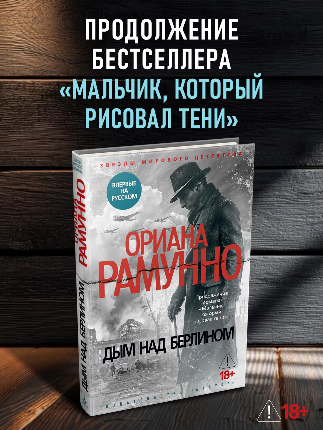 Промо материал к книге "Дым над Берлином" №0