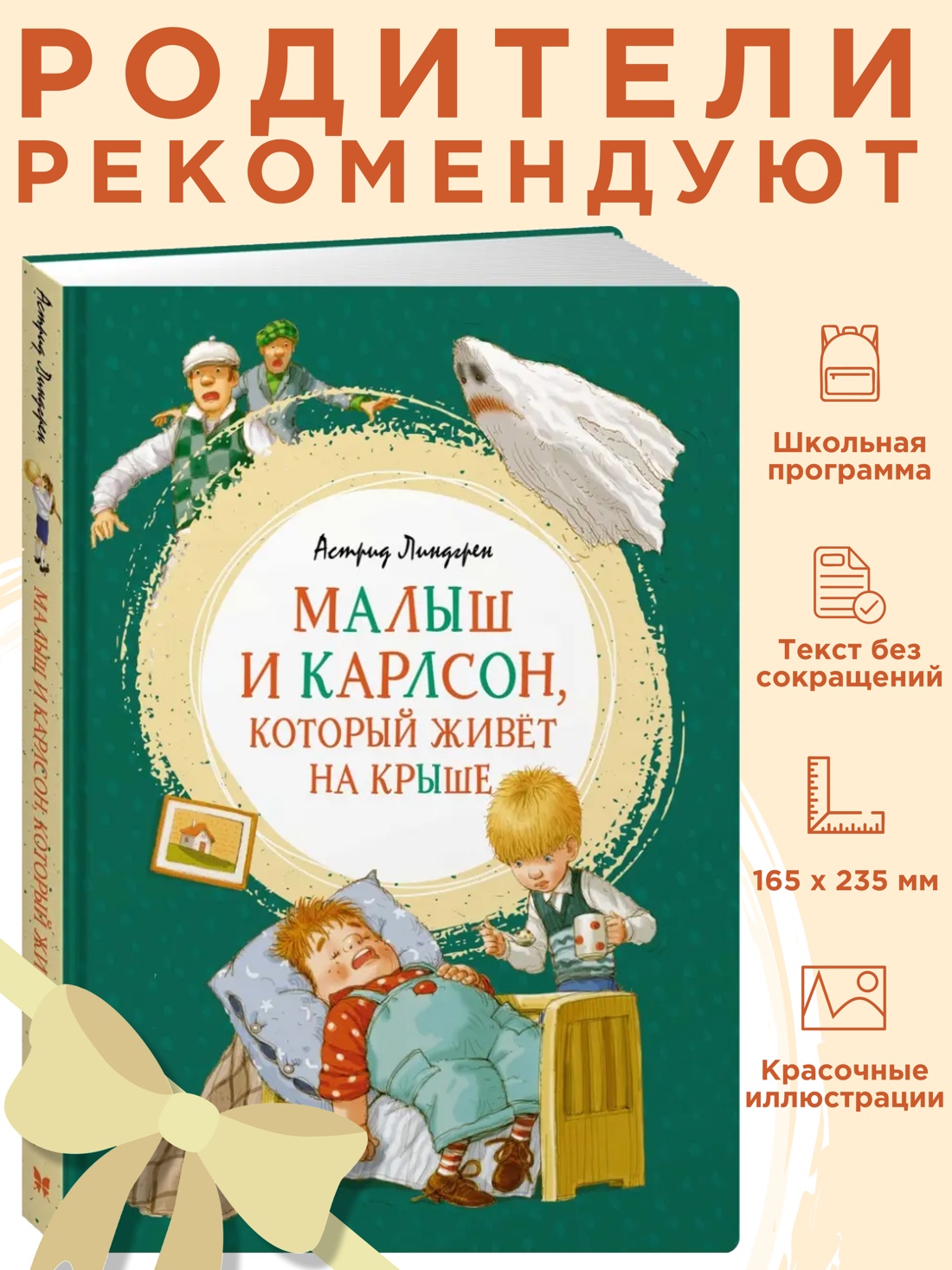 Промо материал к книге "Малыш и Карлсон, который живёт на крыше" №0