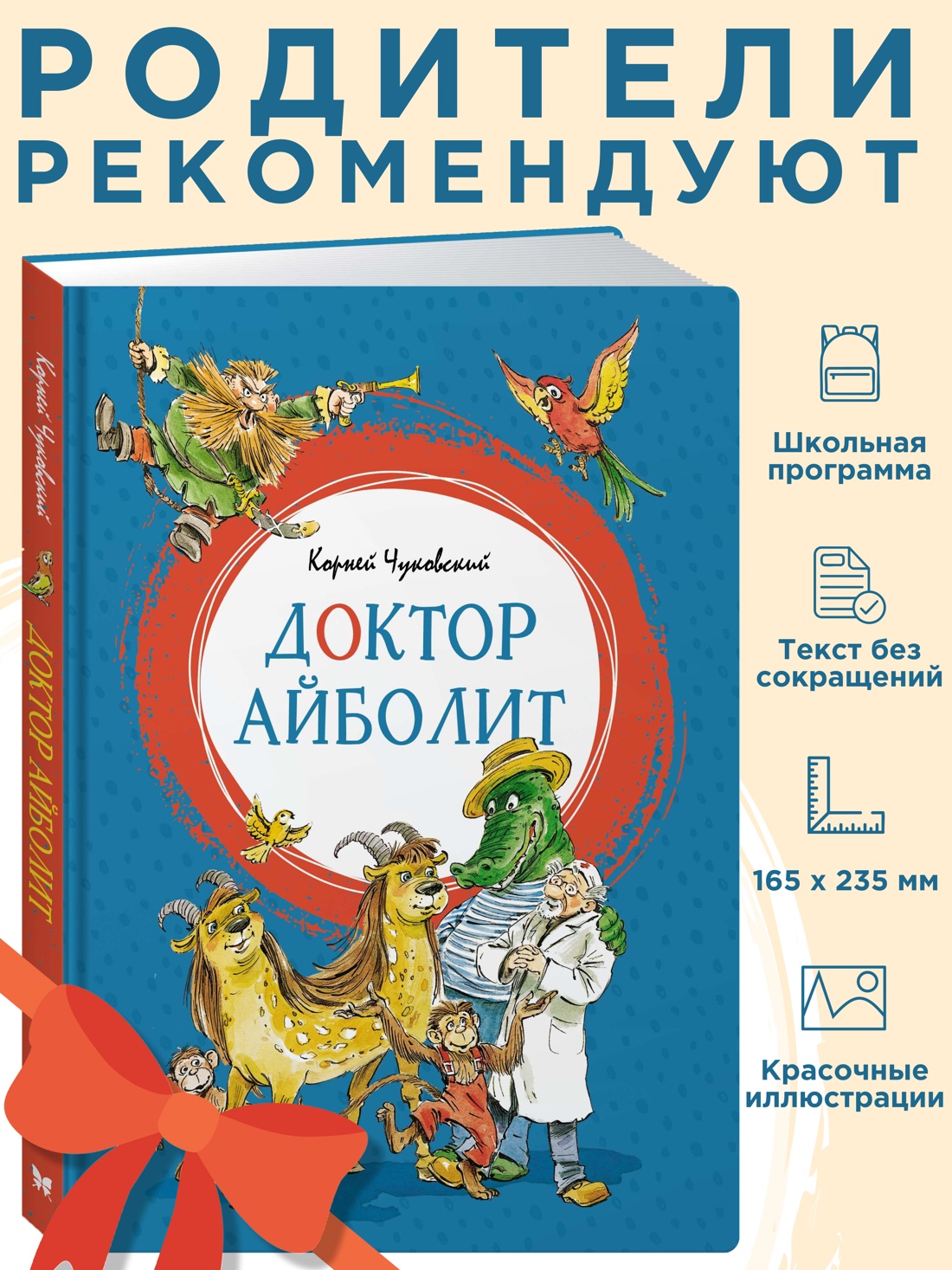 Промо материал к книге "Доктор Айболит" №0
