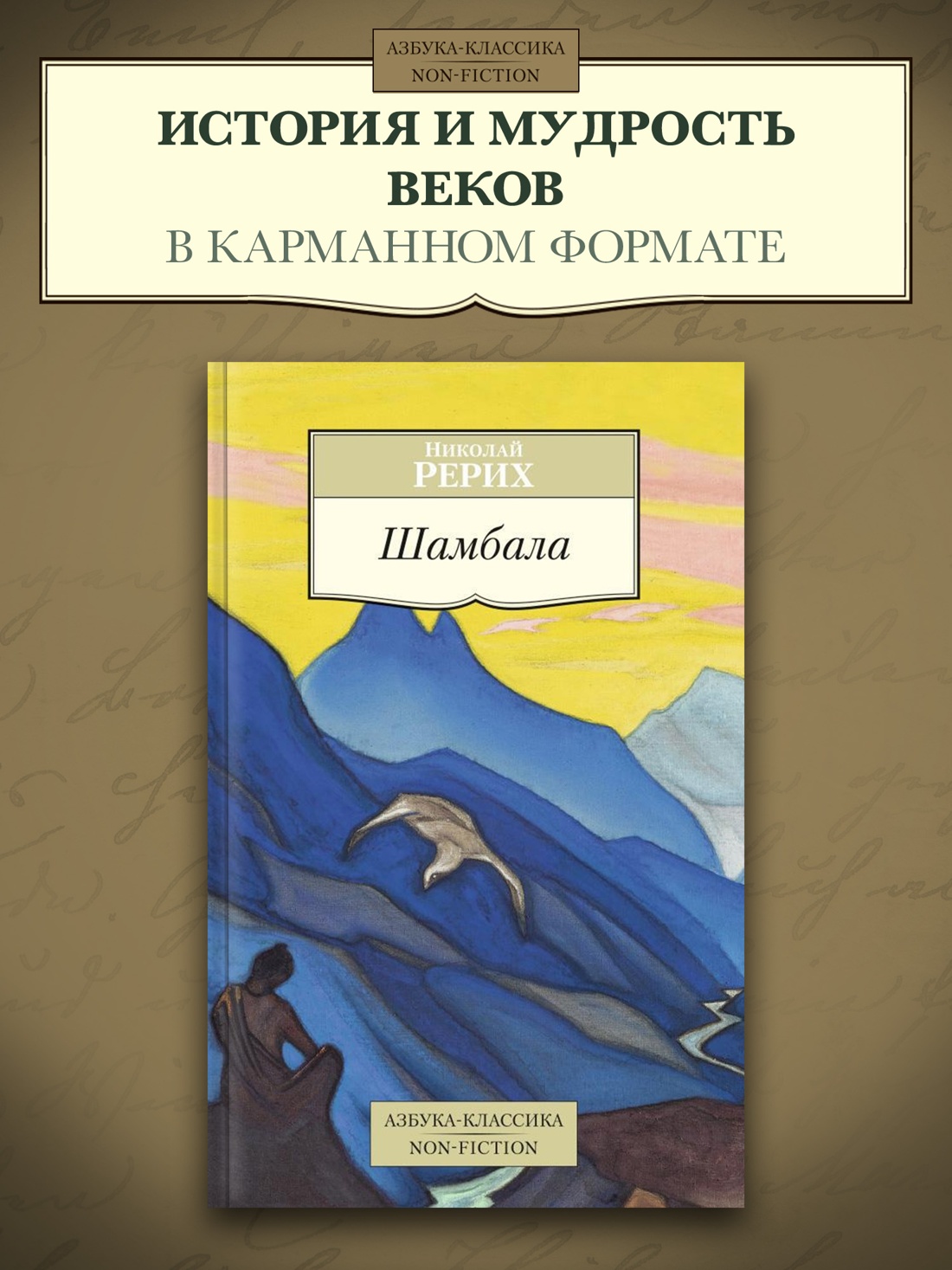 Промо материал к книге "Шамбала" №0
