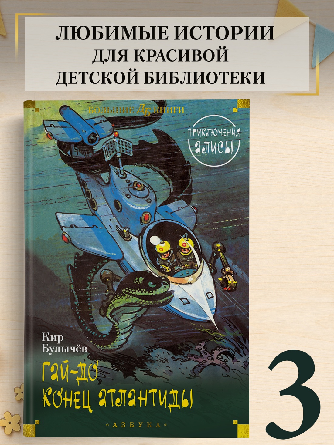 Промо материал к книге "Гай-до. Конец Атлантиды. Приключения Алисы" №0