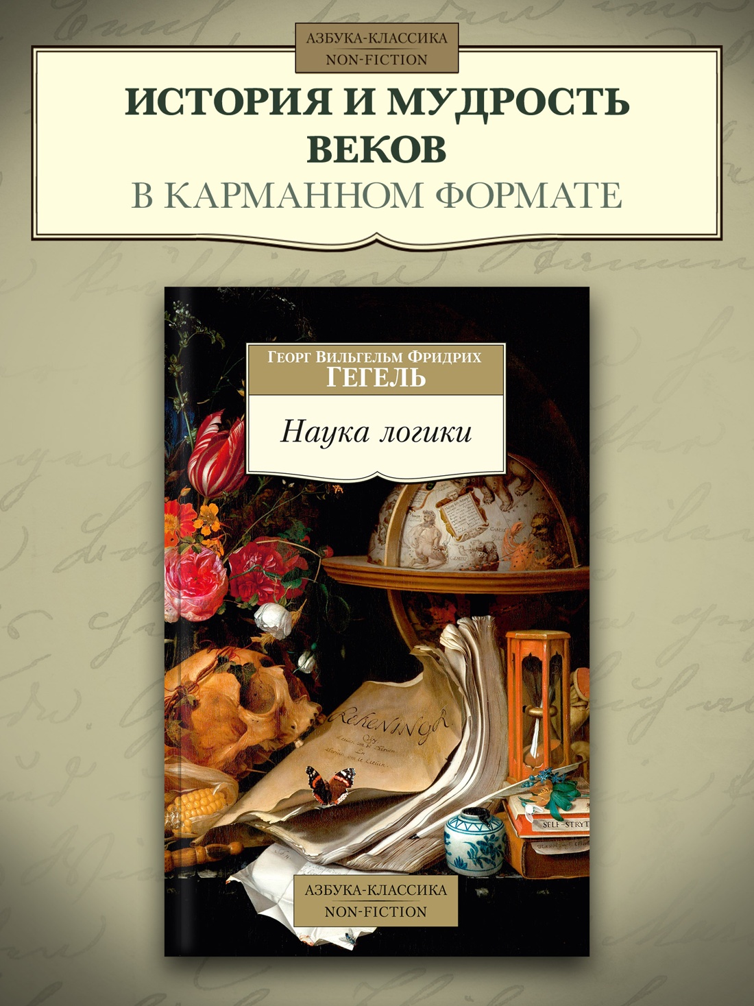 Промо материал к книге "Наука логики" №0