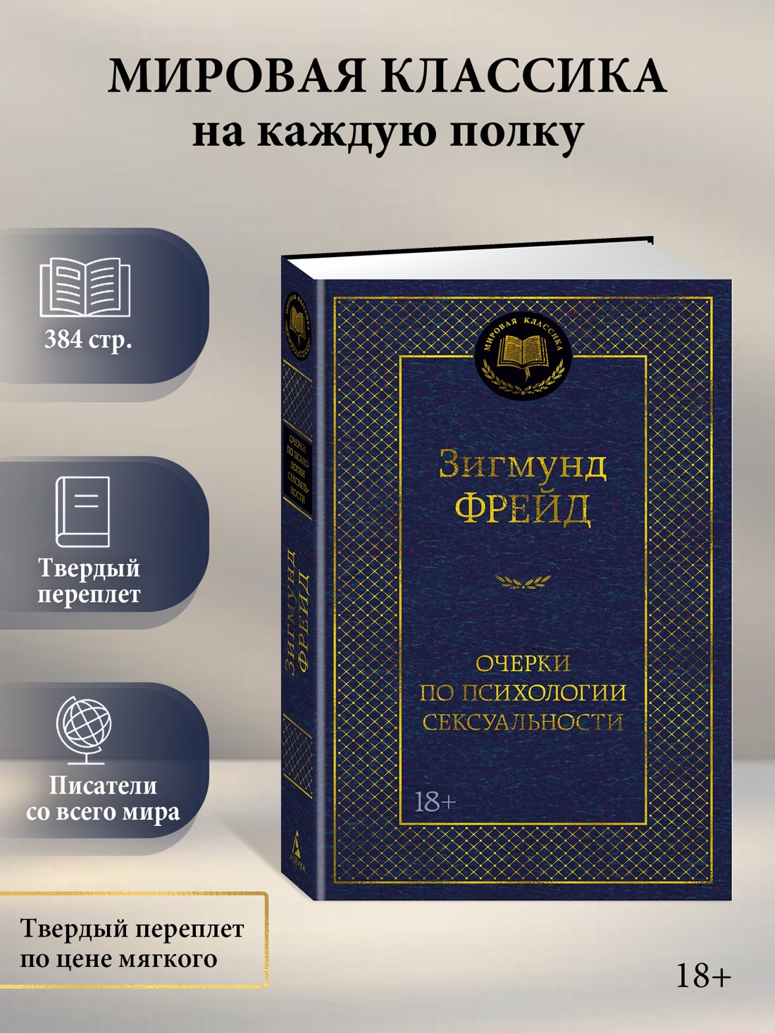 Промо материал к книге "Очерки по психологии сексуальности (твердый)" №0