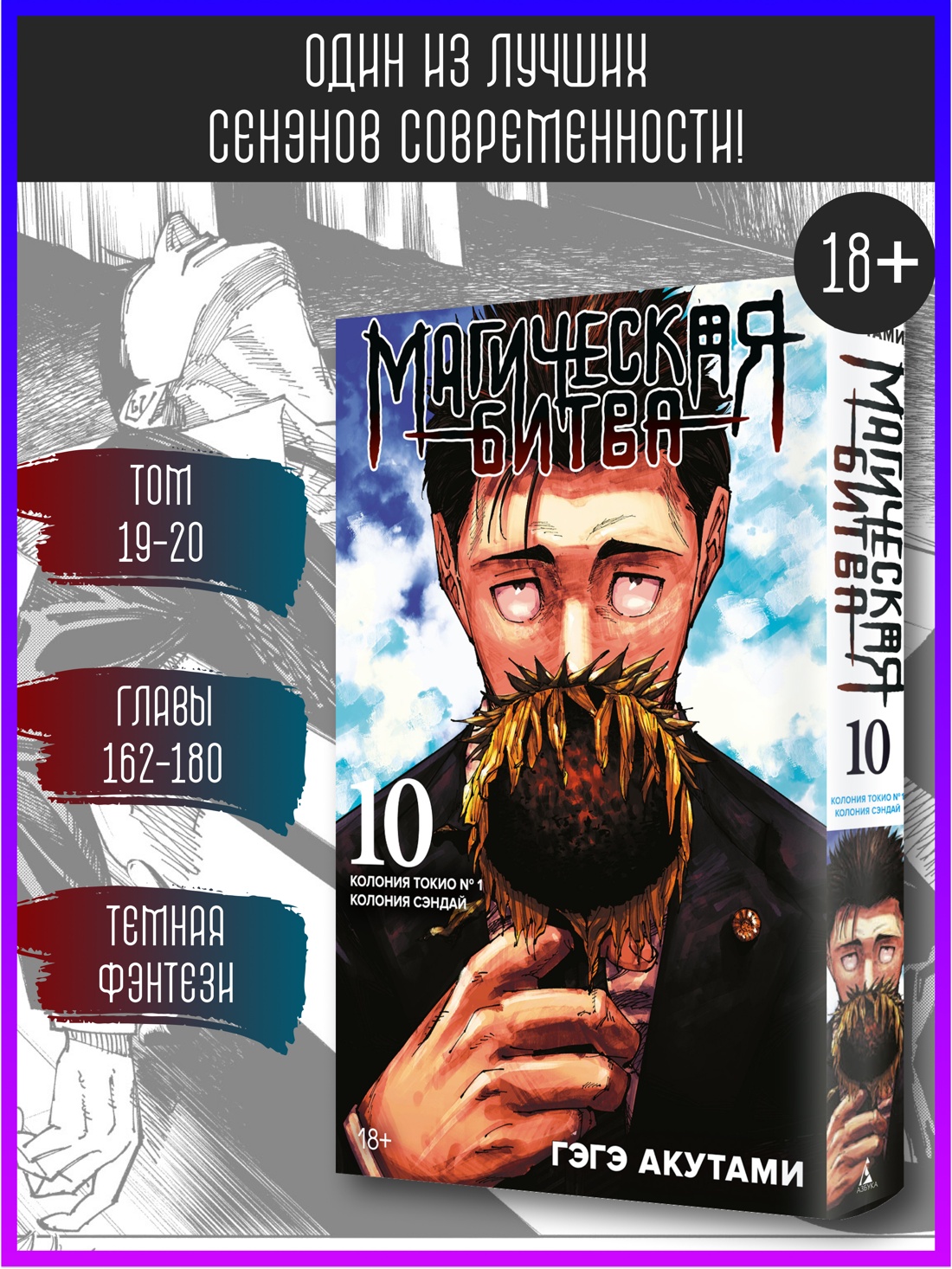 Промо материал к книге "Магическая битва. Книга 10. Колония Токио № 1. Колония Сэндай" №0