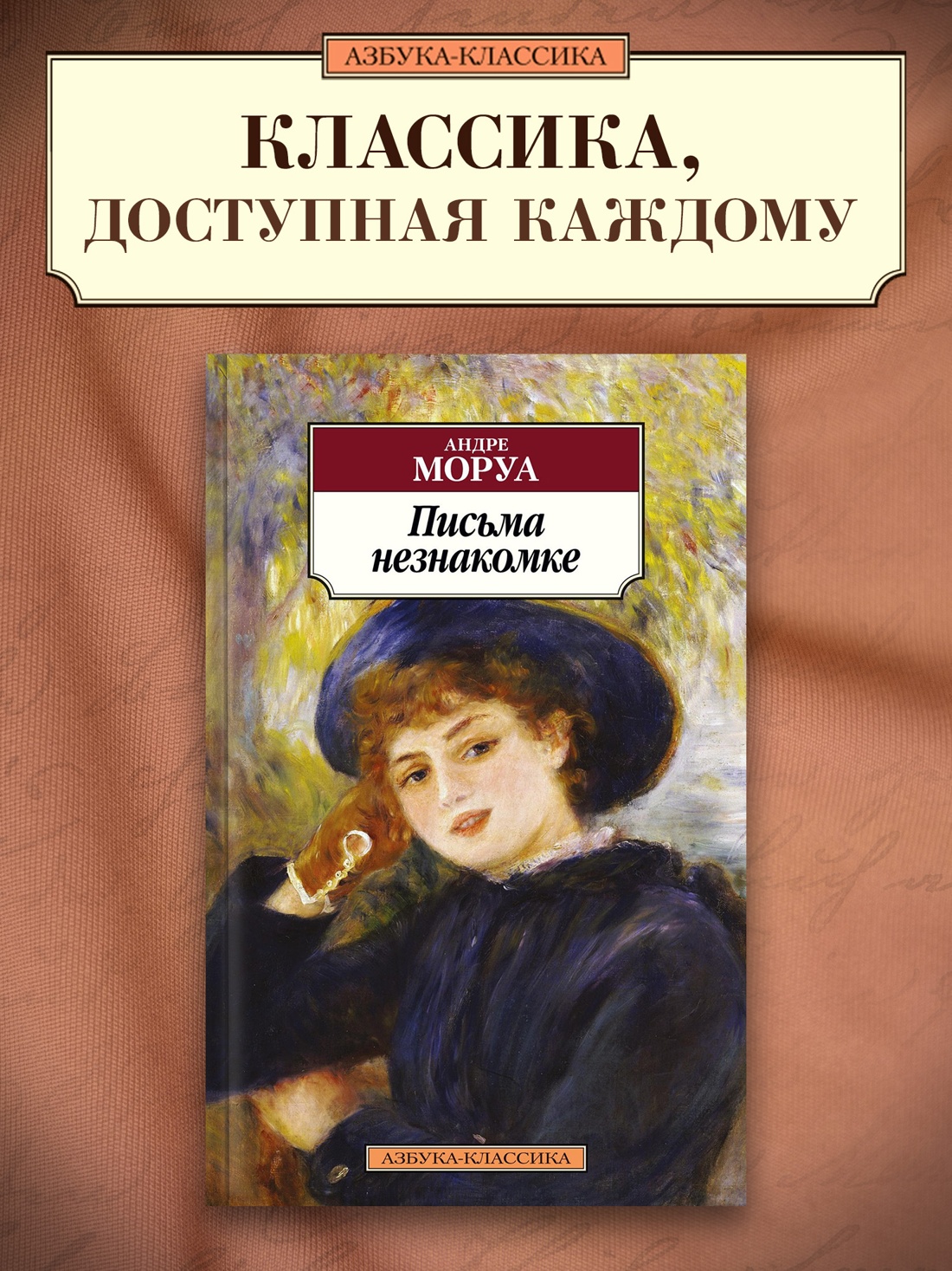 Промо материал к книге "Письма незнакомке" №0