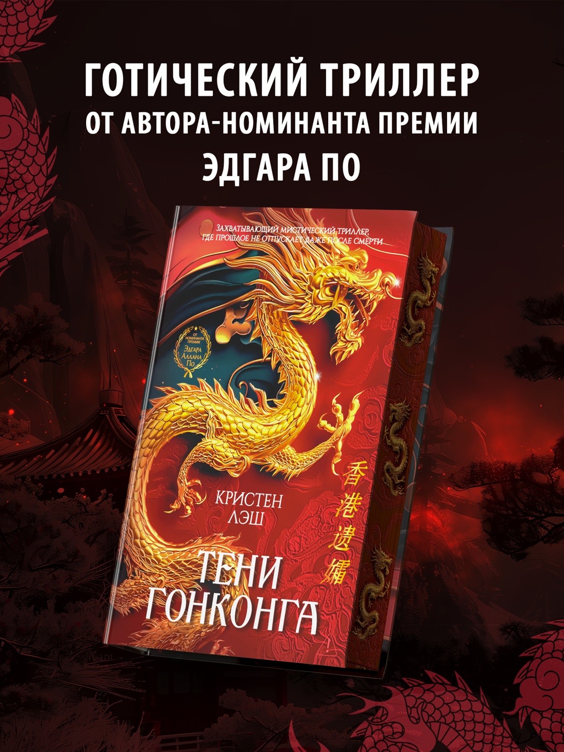 Промо материал к книге "Тени Гонконга" №0