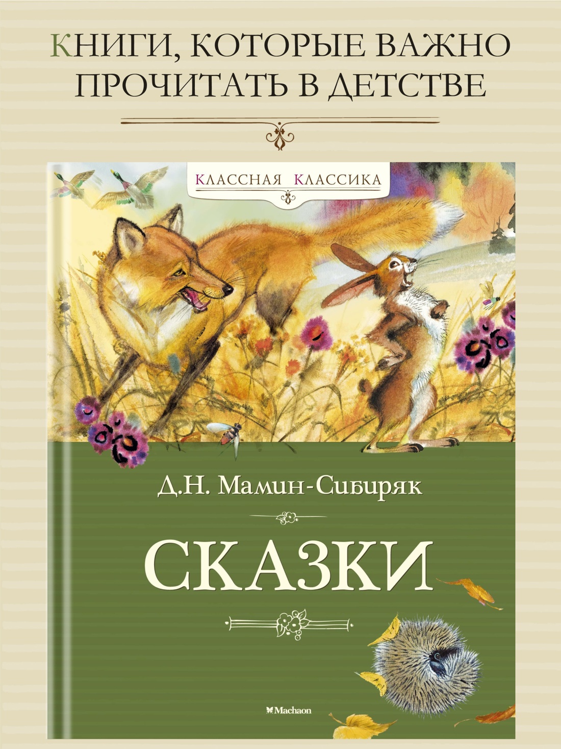 Промо материал к книге "Сказки" №0