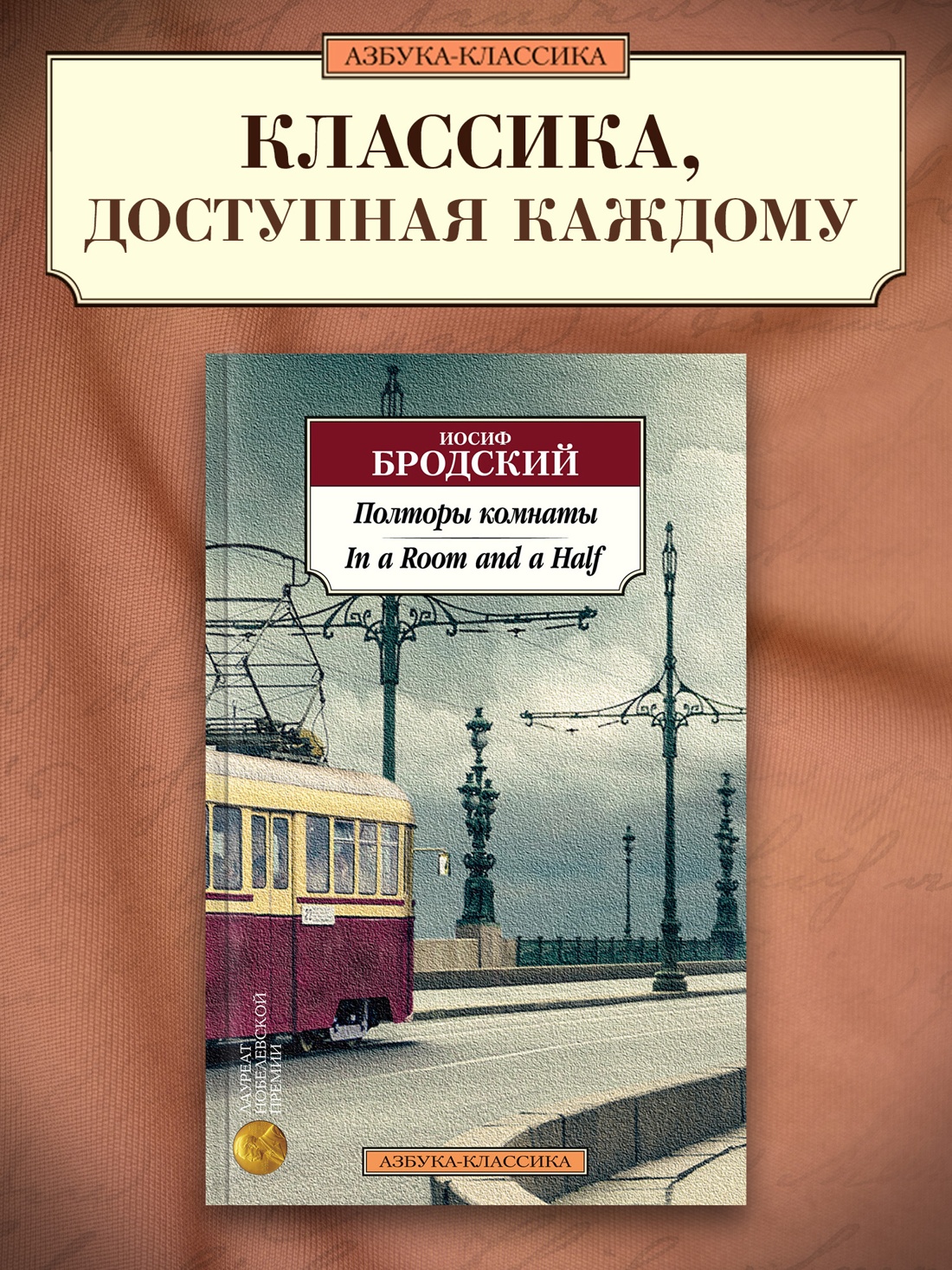 Промо материал к книге "Полторы комнаты. In a Room and a Half (билингва)" №0
