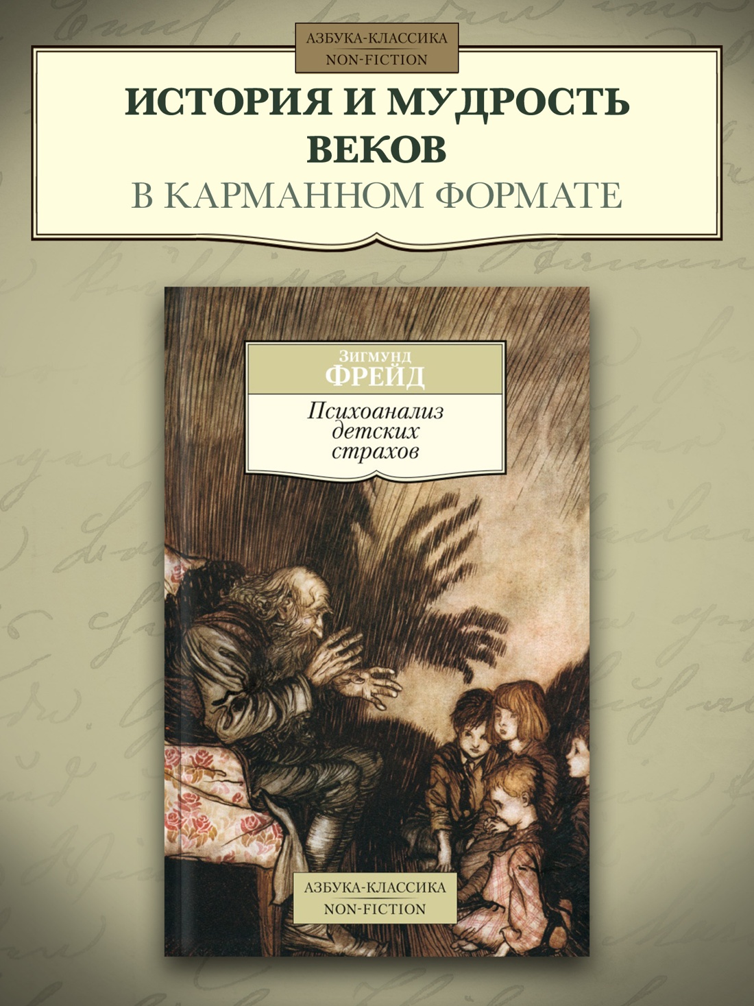 Промо материал к книге "Психоанализ детских страхов" №0
