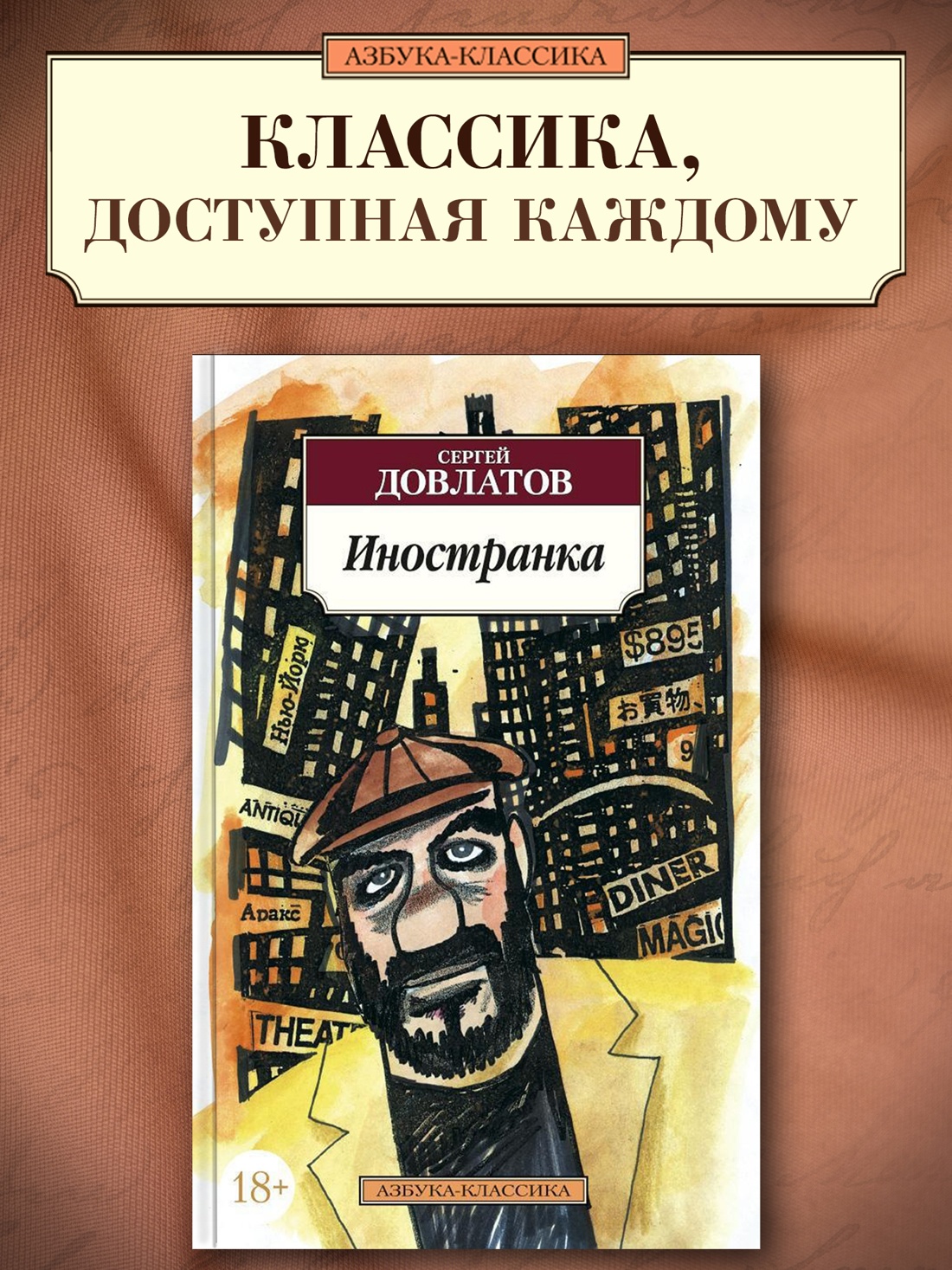 Промо материал к книге "Иностранка (мягкая обложка)" №0